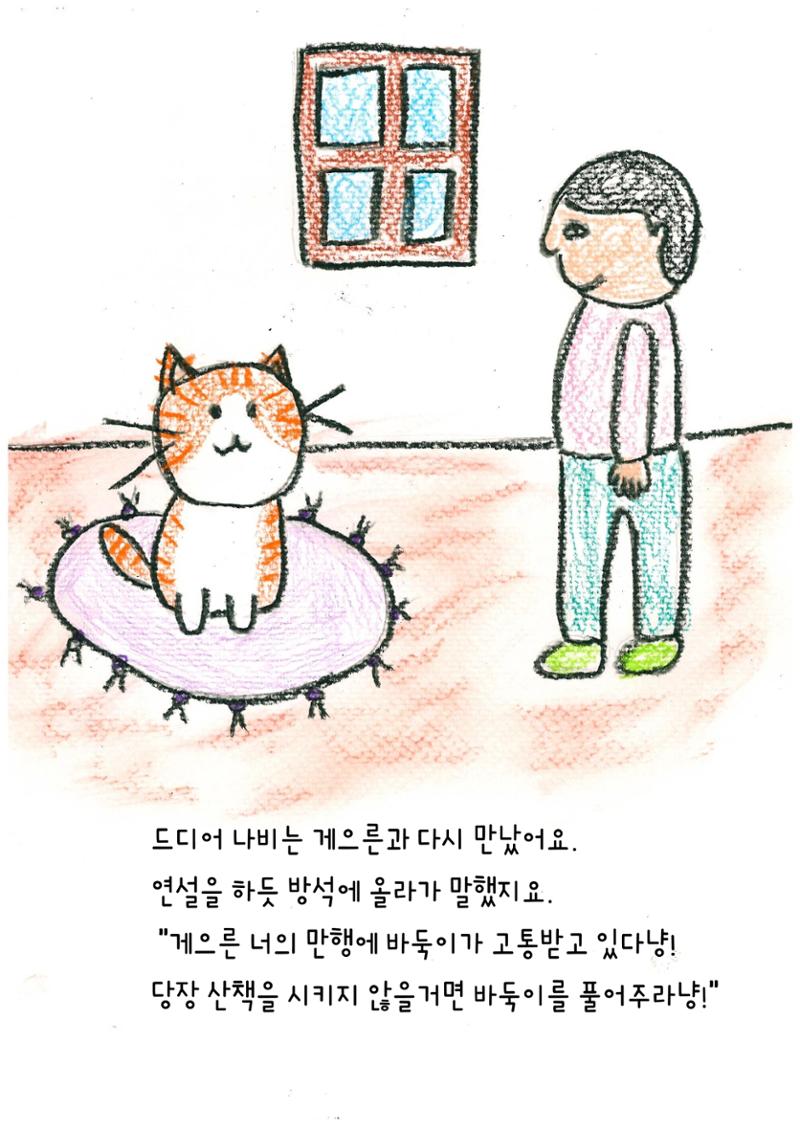 나비의 주인을 찾아주세요 18페이지