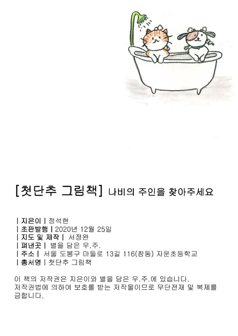 나비의 주인을 찾아주세요 2페이지