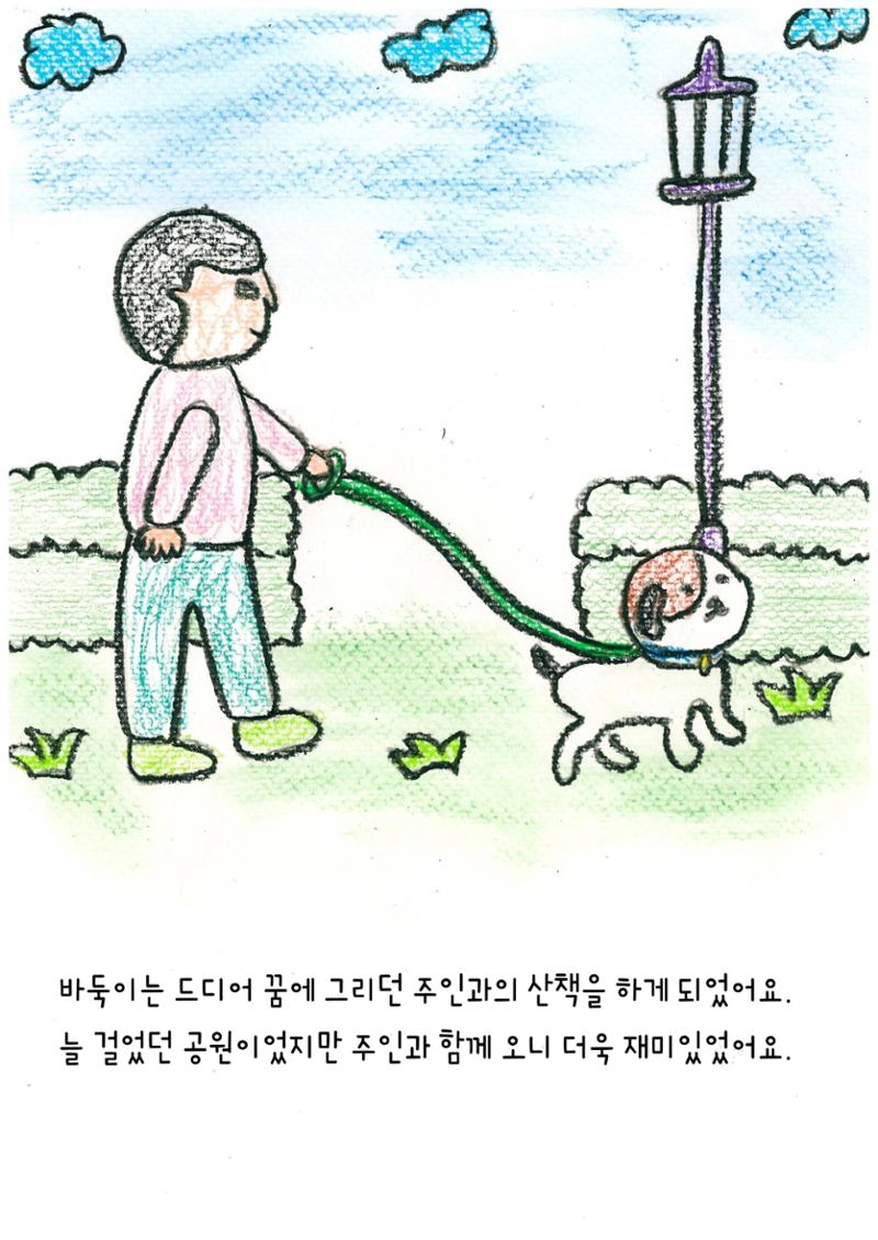 나비의 주인을 찾아주세요 20페이지
