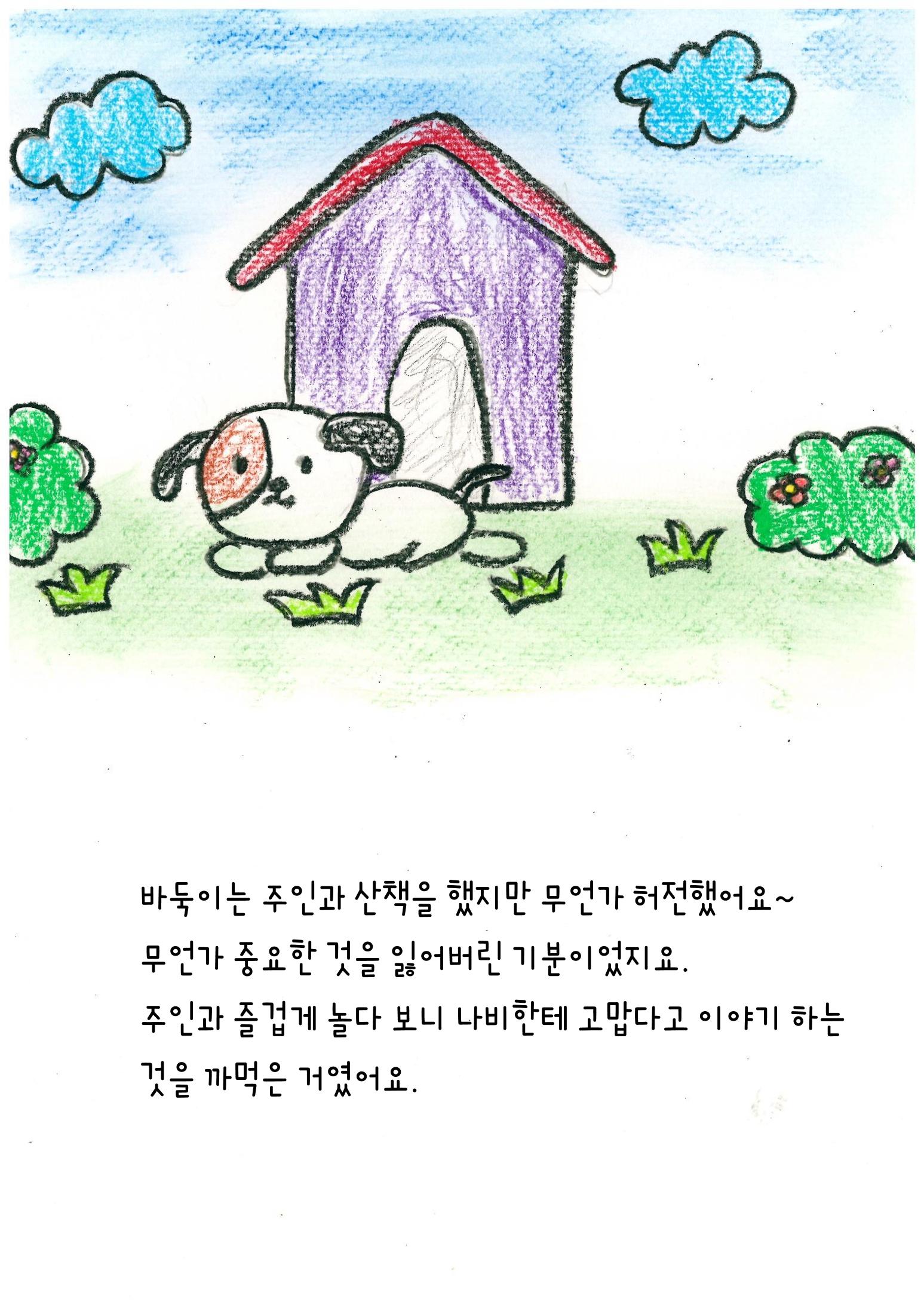 나비의 주인을 찾아주세요 21페이지
