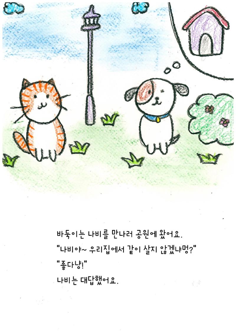 나비의 주인을 찾아주세요 25페이지