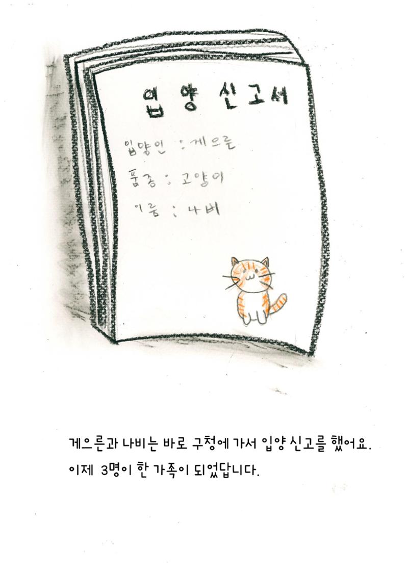 나비의 주인을 찾아주세요 26페이지