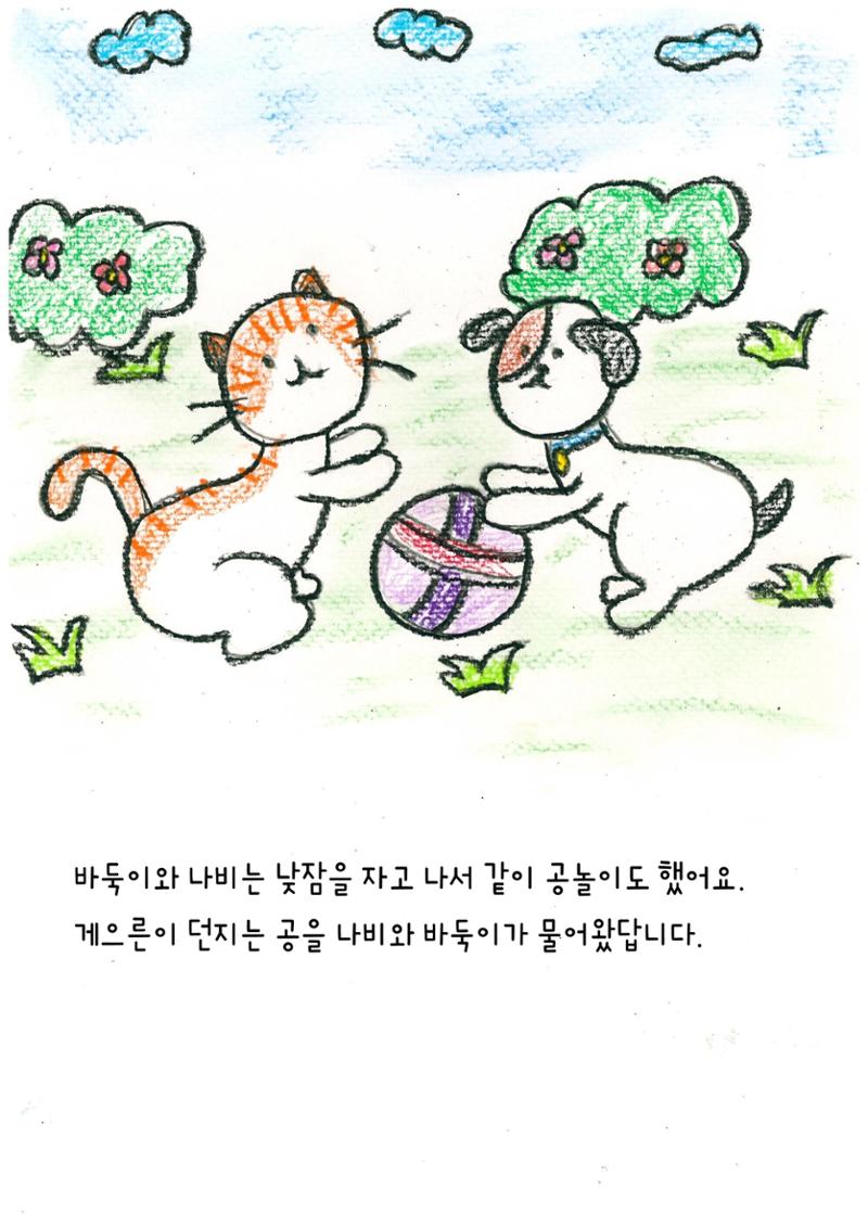 나비의 주인을 찾아주세요 32페이지