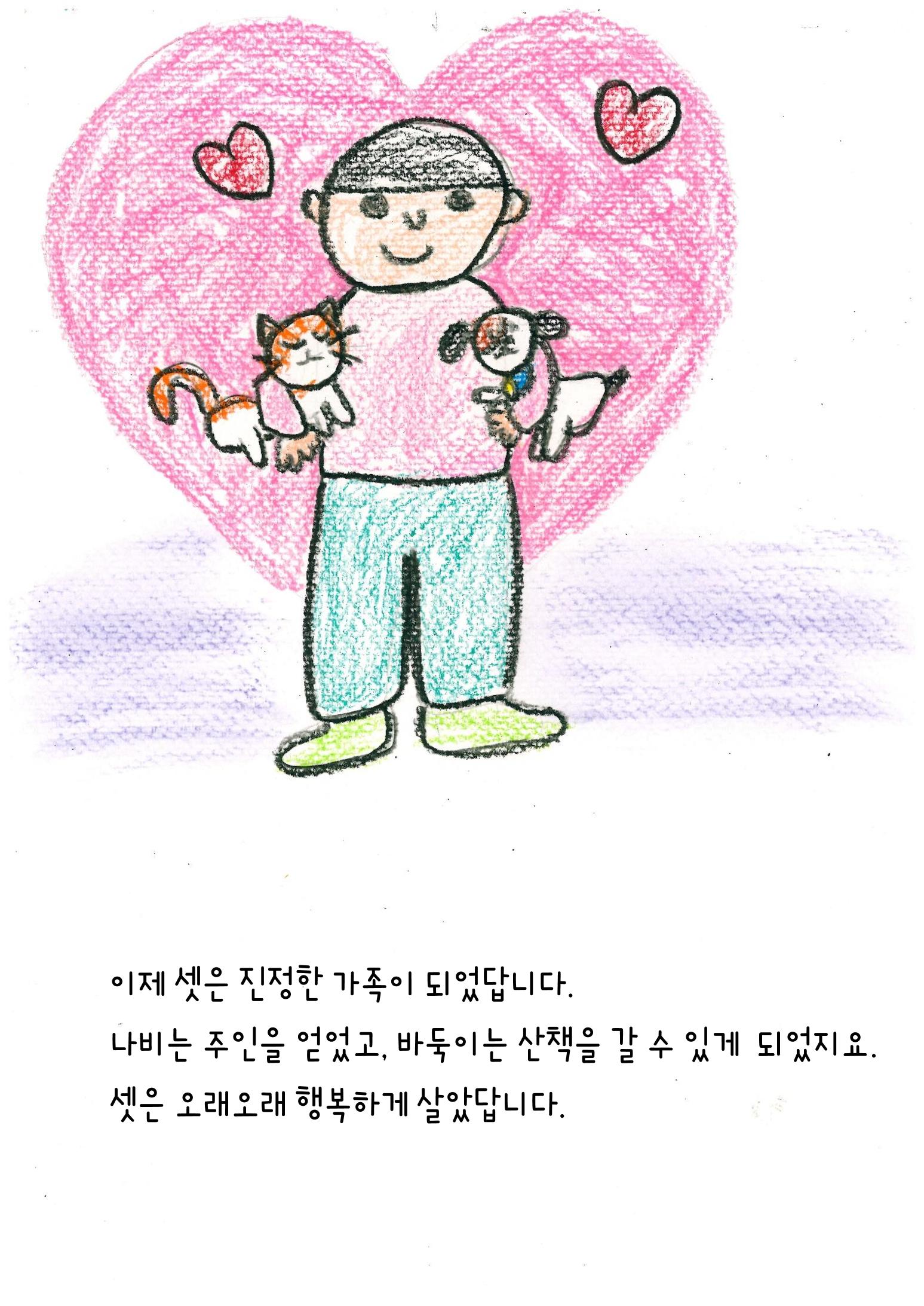 나비의 주인을 찾아주세요 33페이지