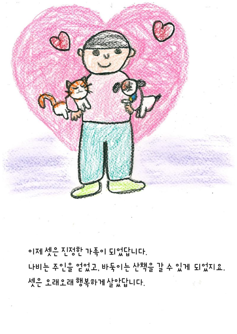 나비의 주인을 찾아주세요 33페이지