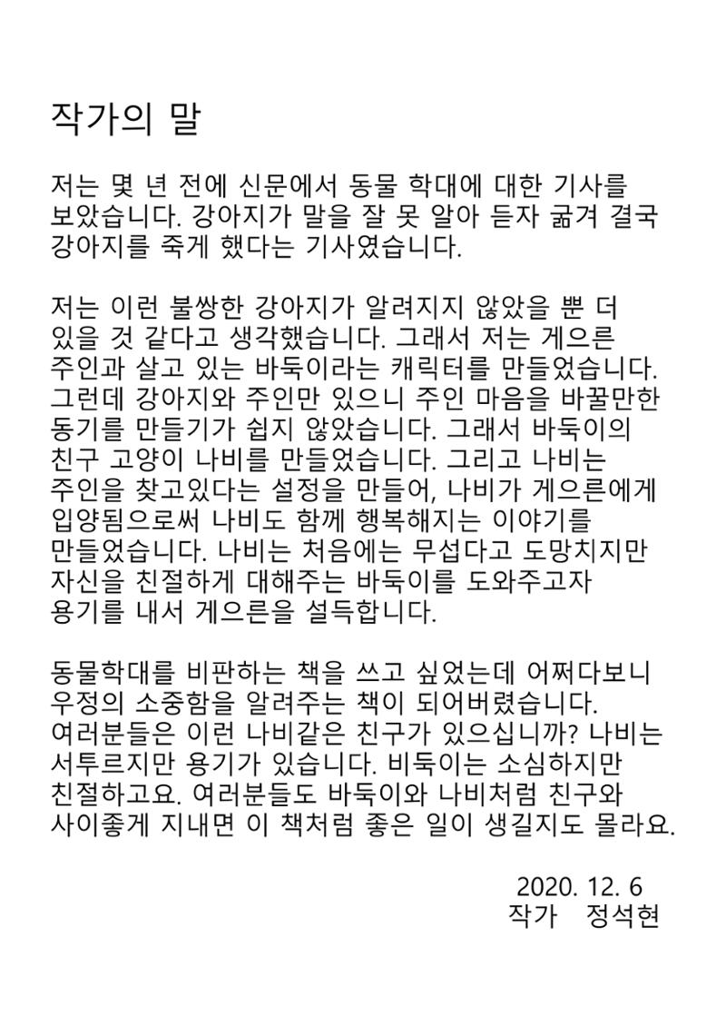 나비의 주인을 찾아주세요 34페이지