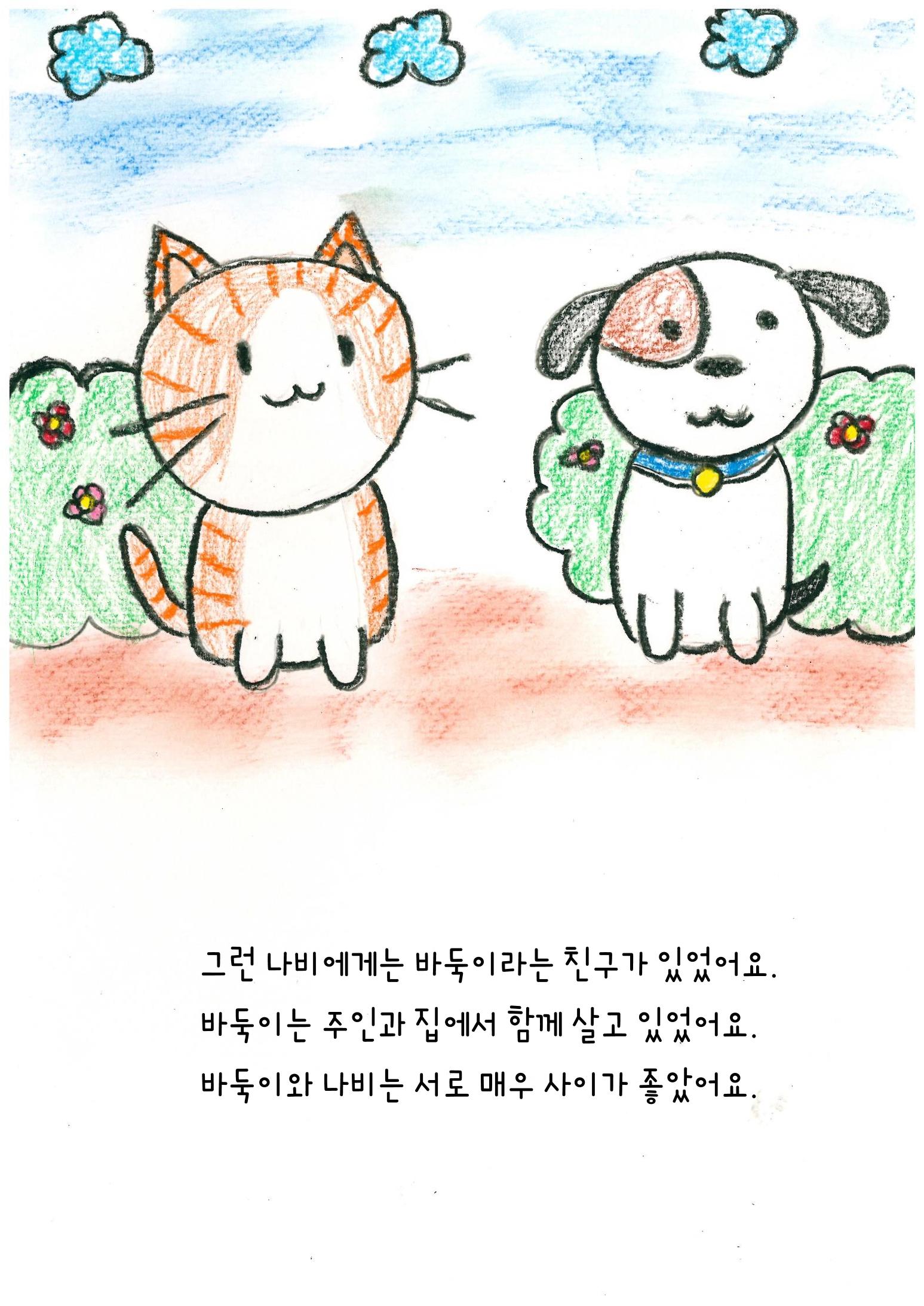 나비의 주인을 찾아주세요 5페이지