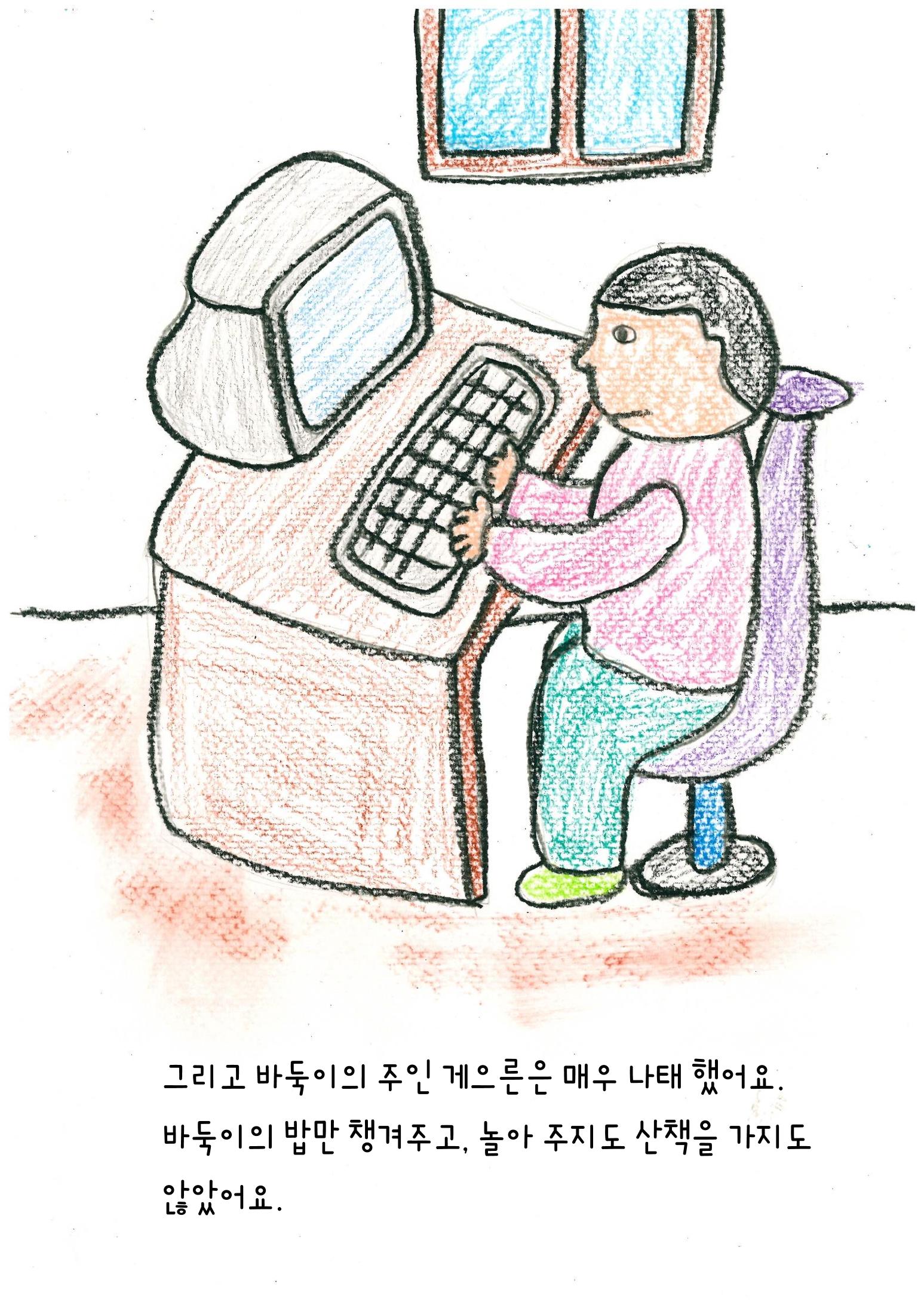 나비의 주인을 찾아주세요 6페이지
