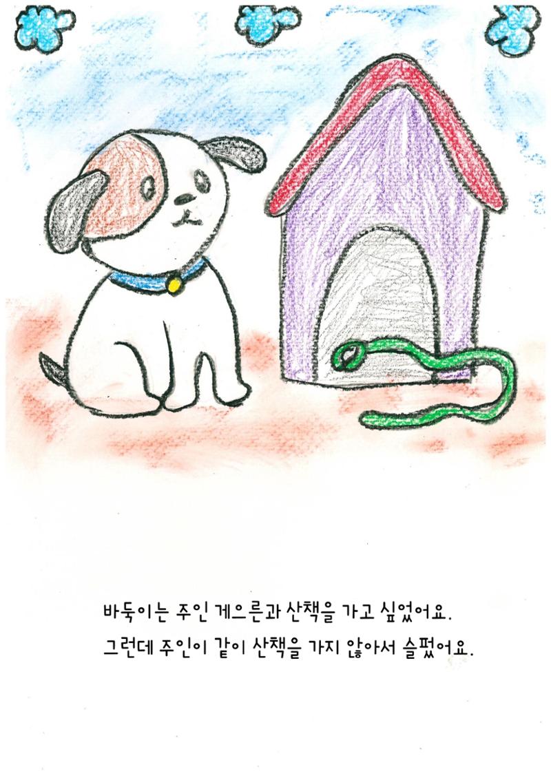 나비의 주인을 찾아주세요 7페이지