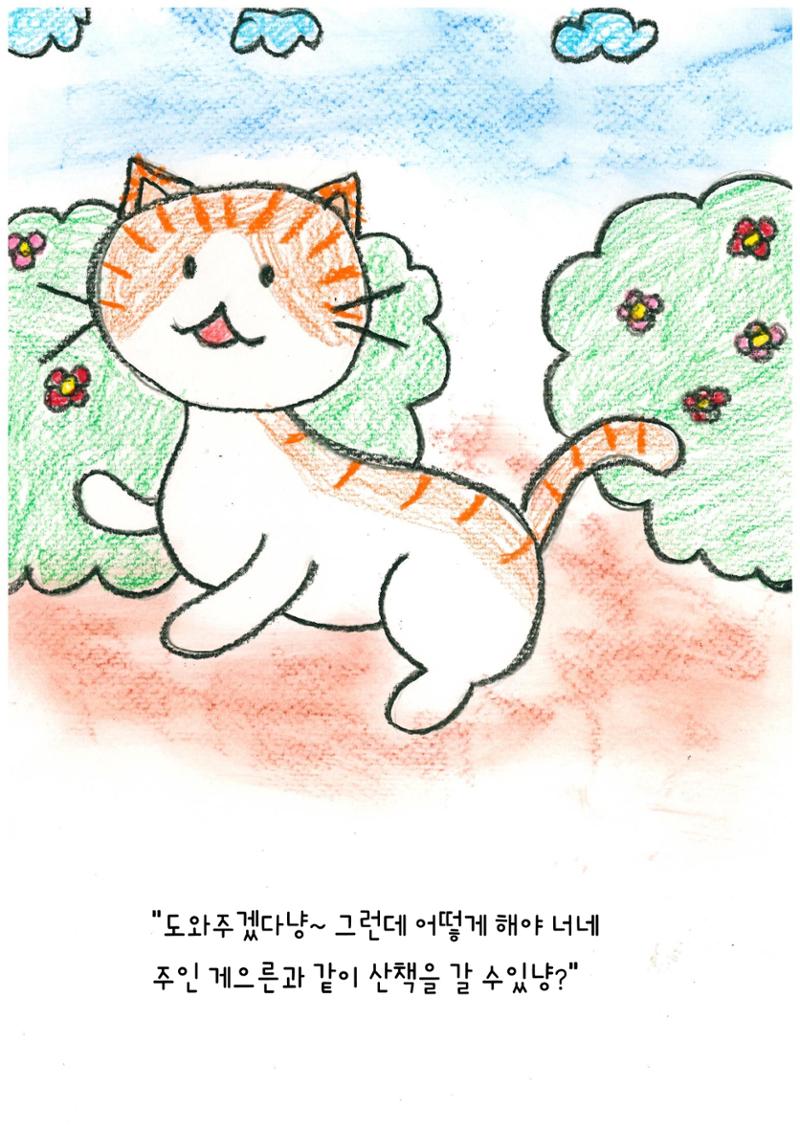 나비의 주인을 찾아주세요 9페이지