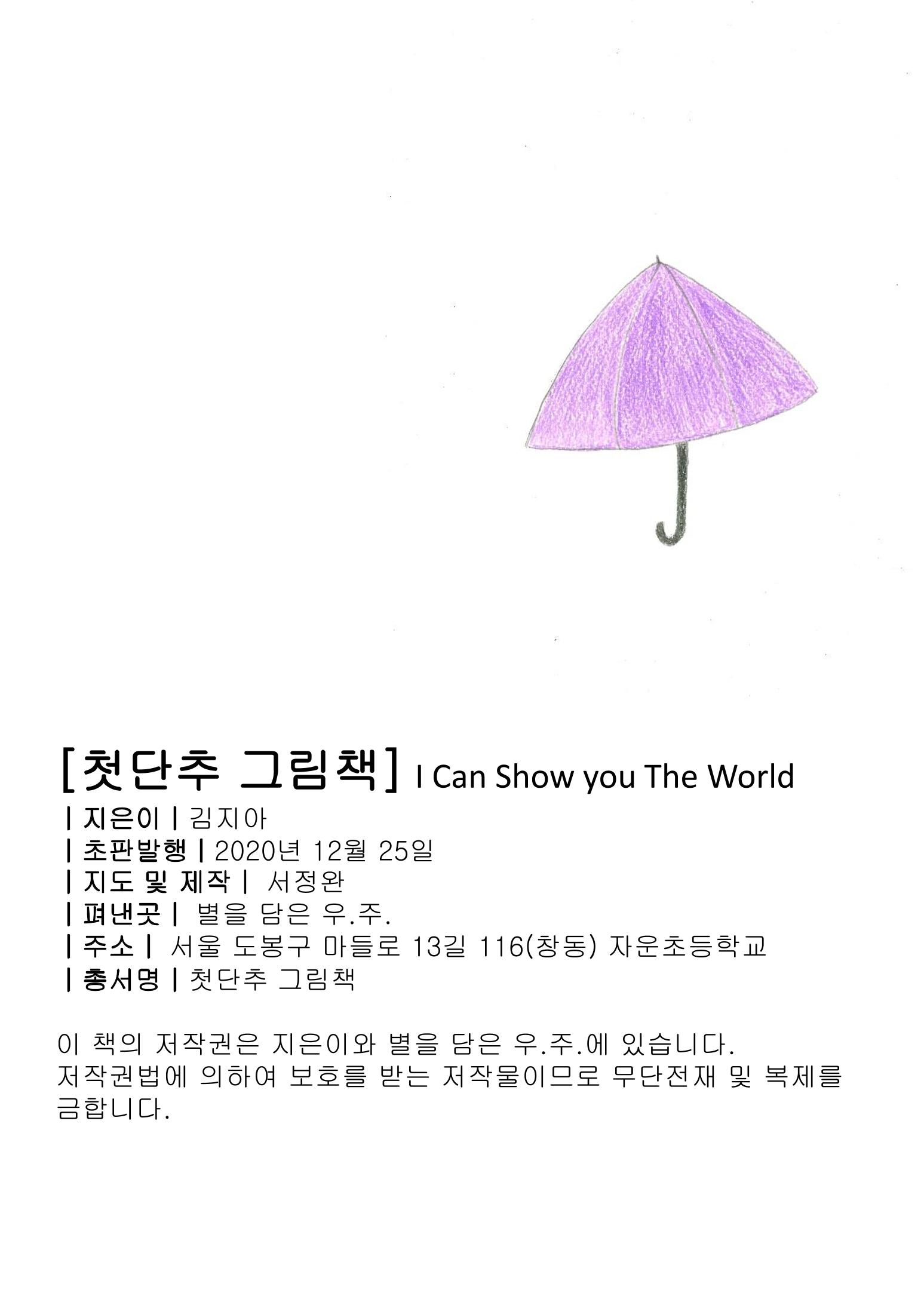 I can show you a world 2페이지