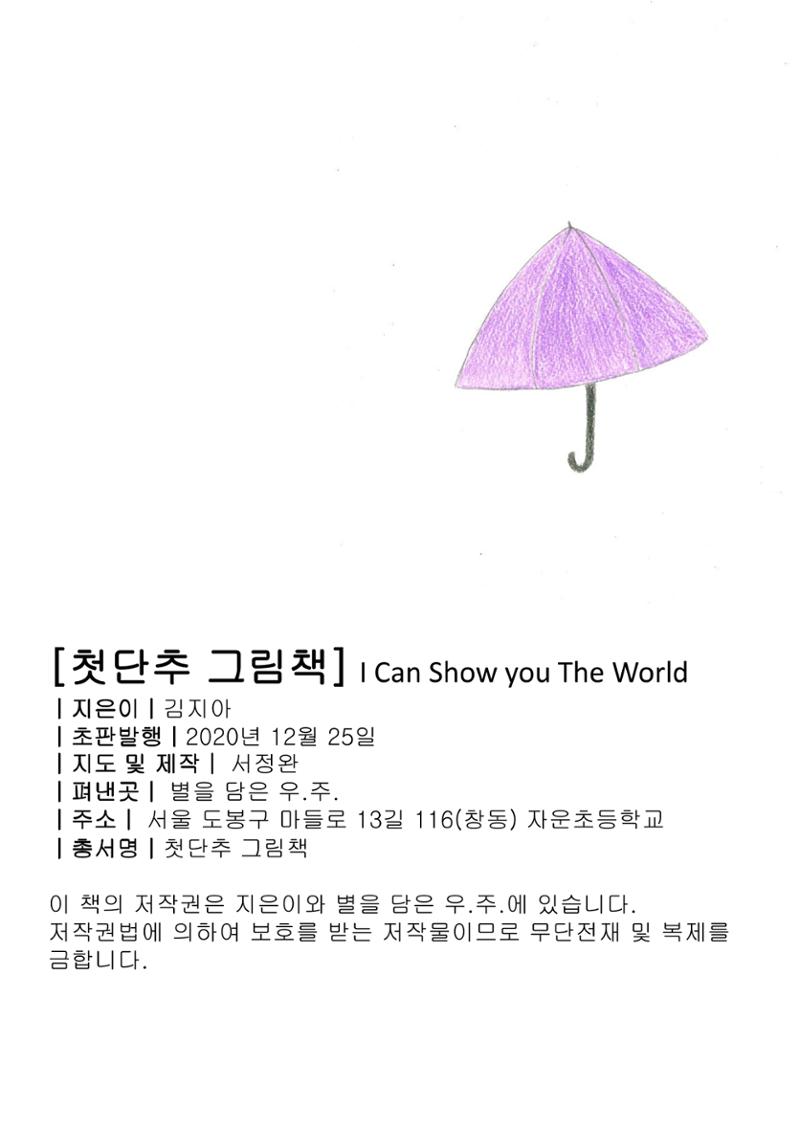 I can show you a world 2페이지