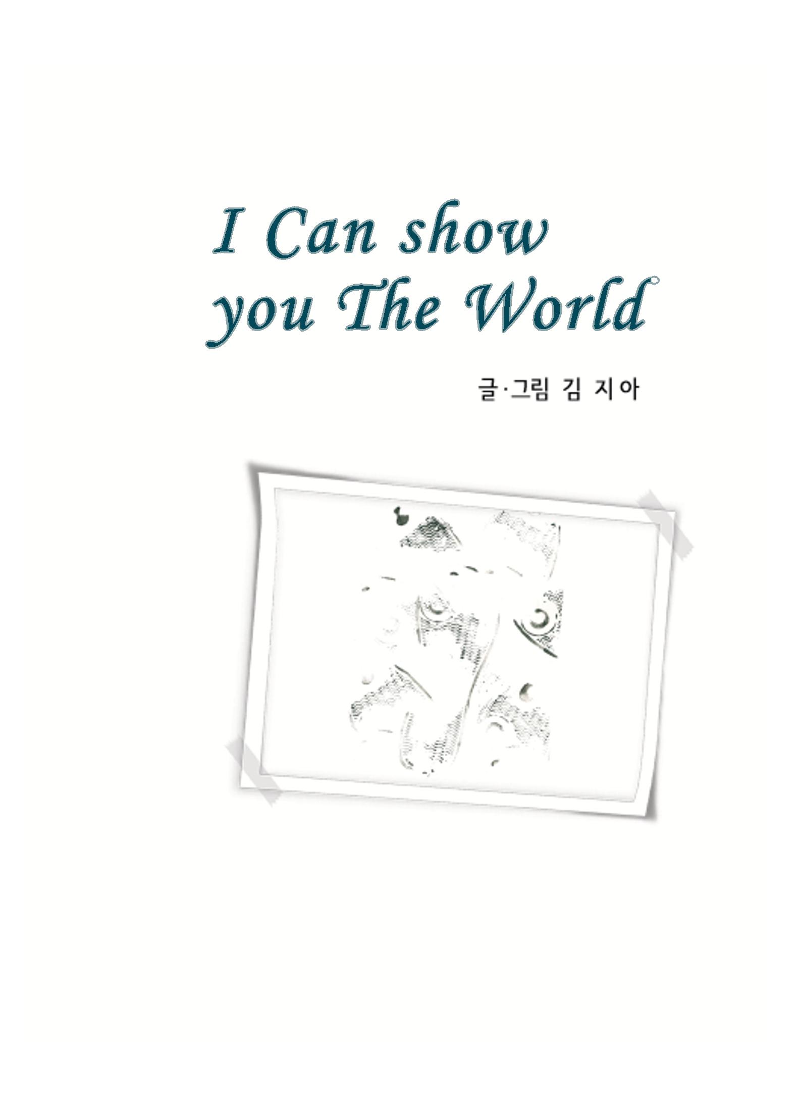 I can show you a world 3페이지