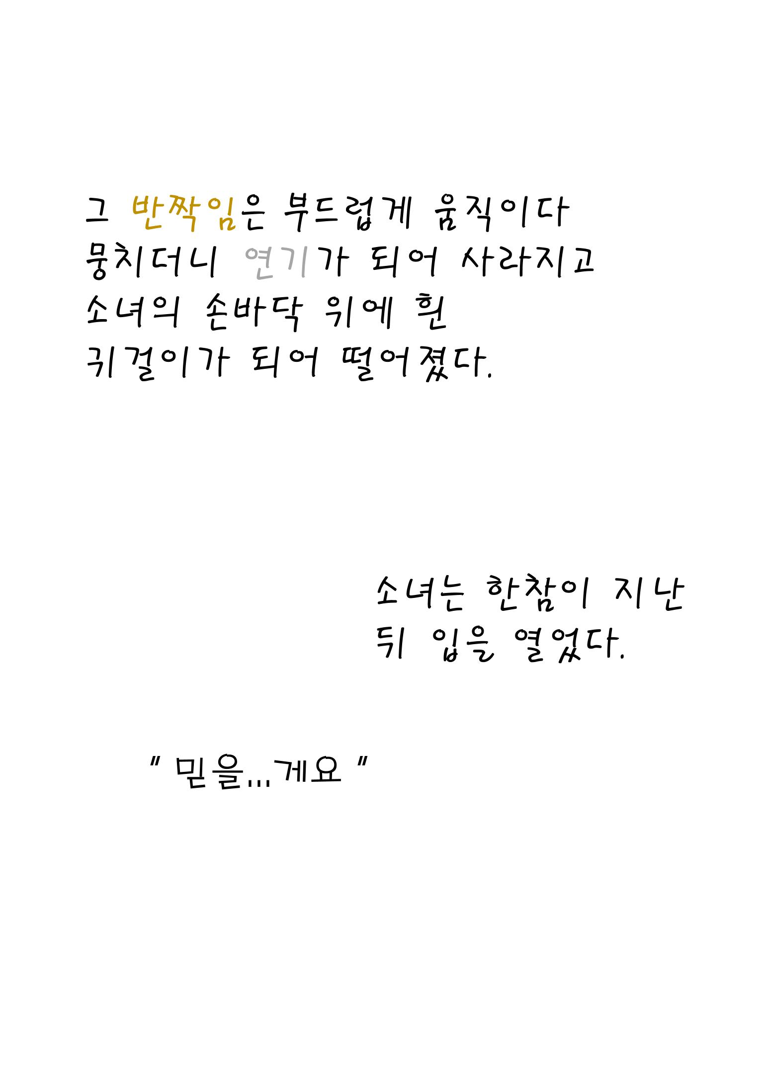 I can show you a world 30페이지