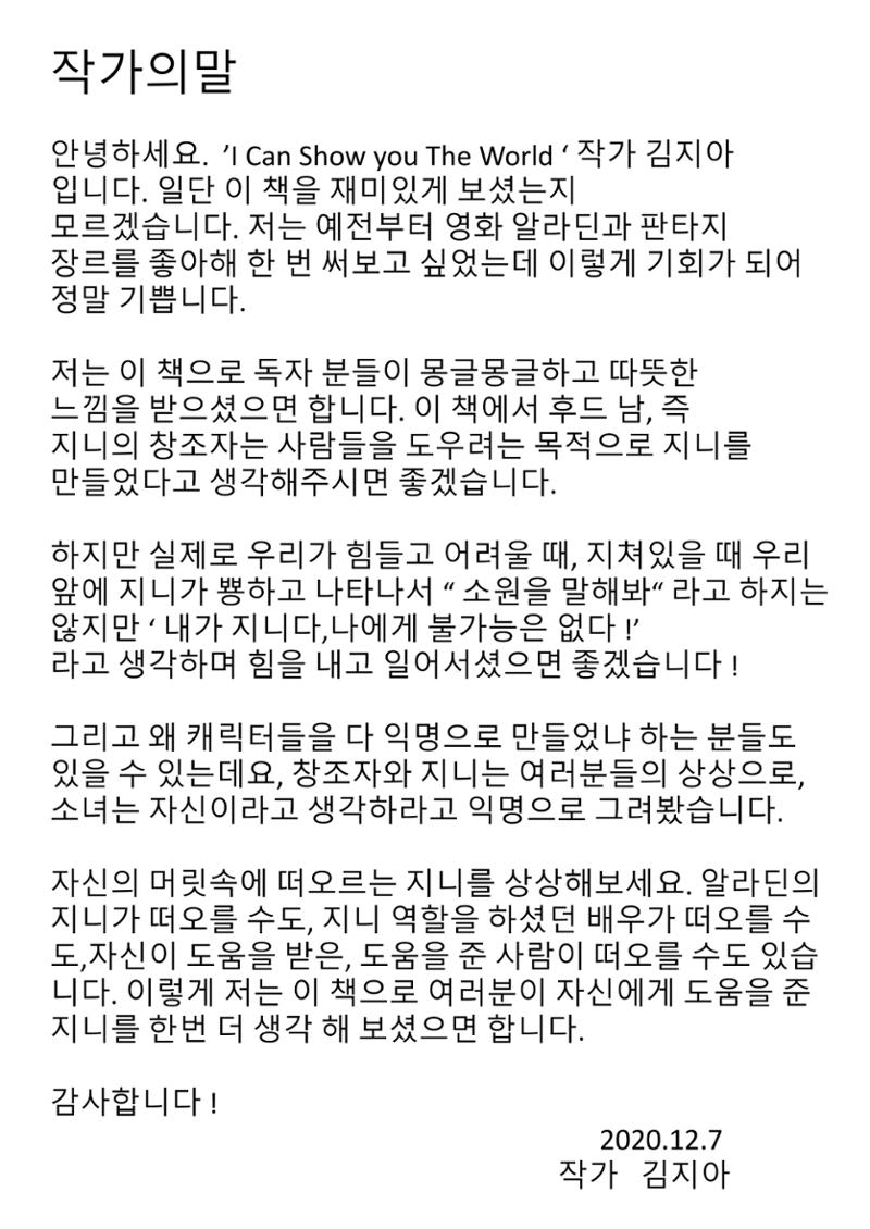 I can show you a world 34페이지