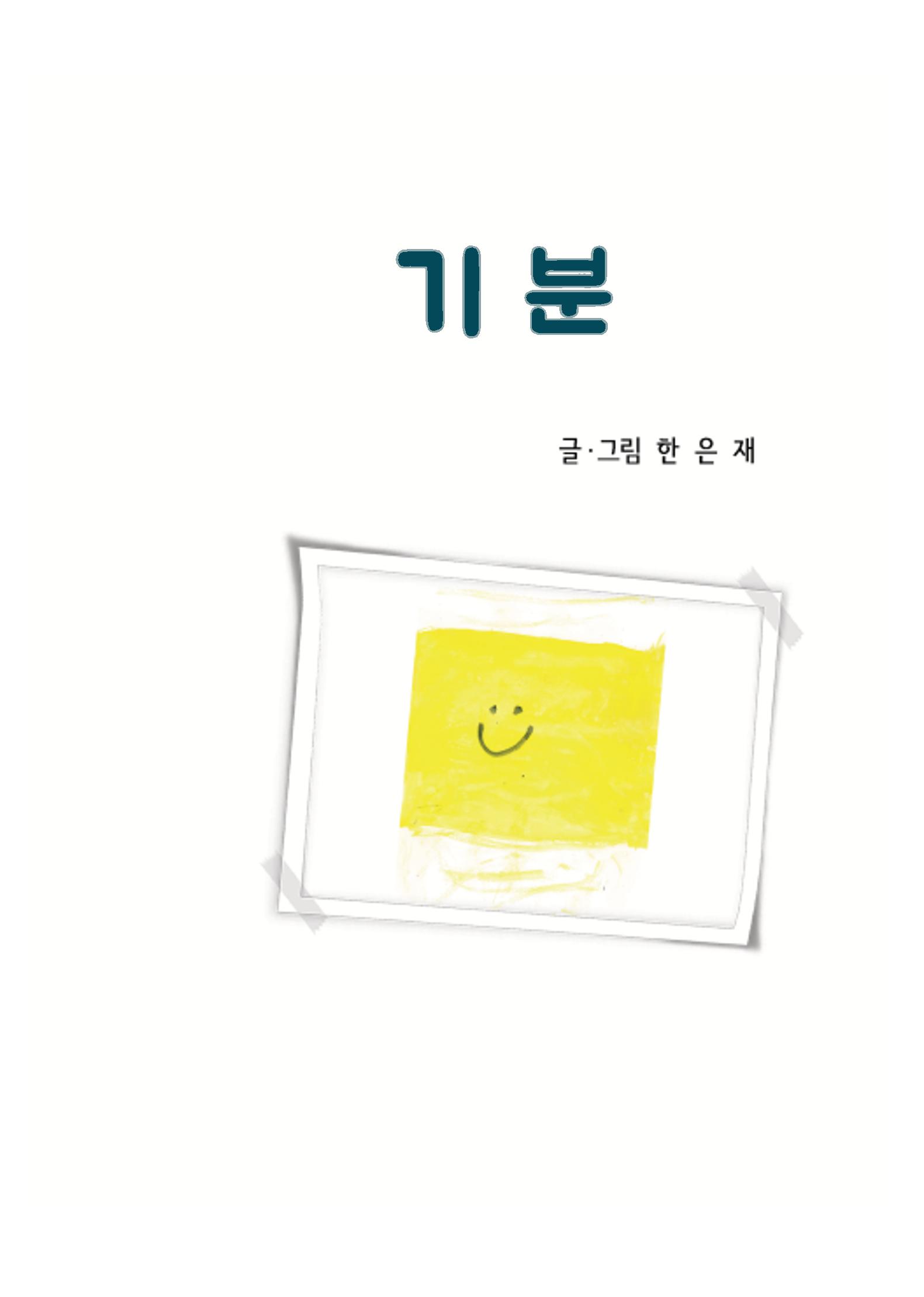기분 3페이지