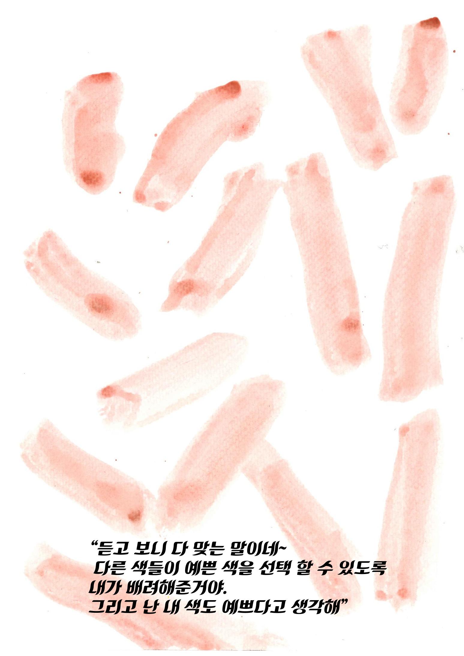 검정색의 속마음 26페이지