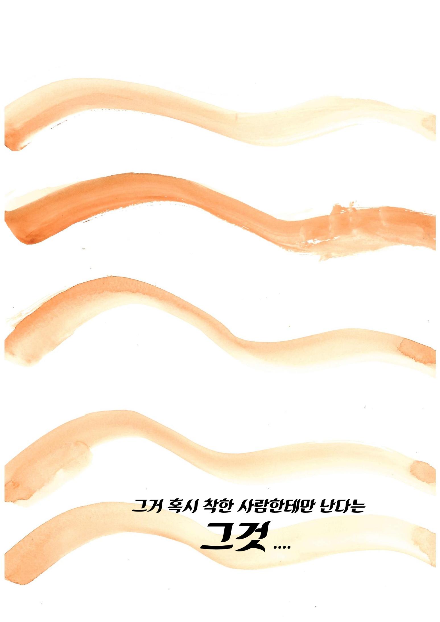 검정색의 속마음 31페이지