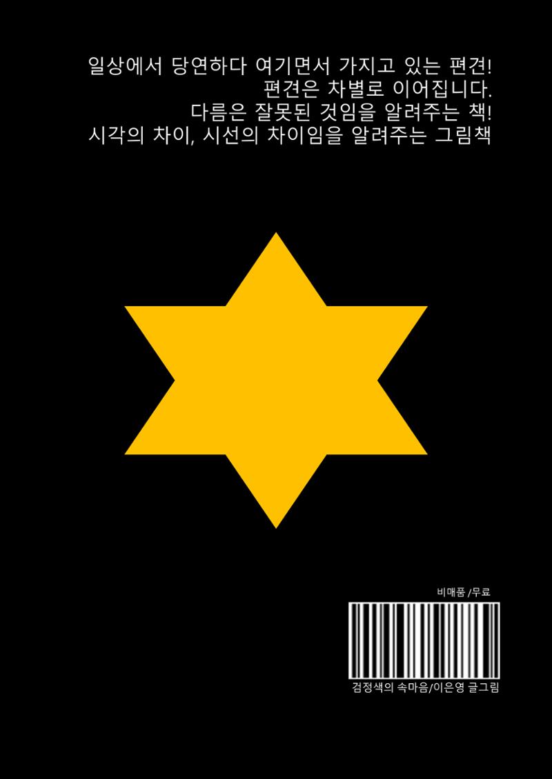 검정색의 속마음 36페이지