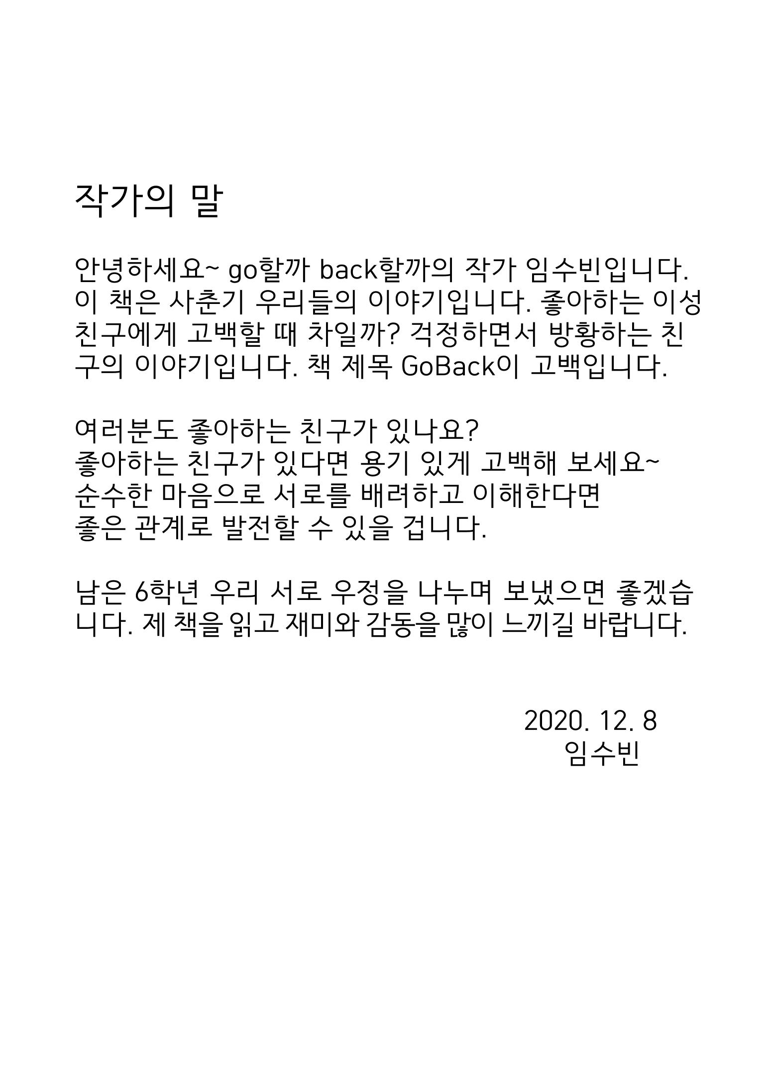 Go할까 Back할까 24페이지