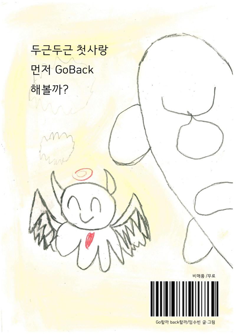 Go할까 Back할까 26페이지