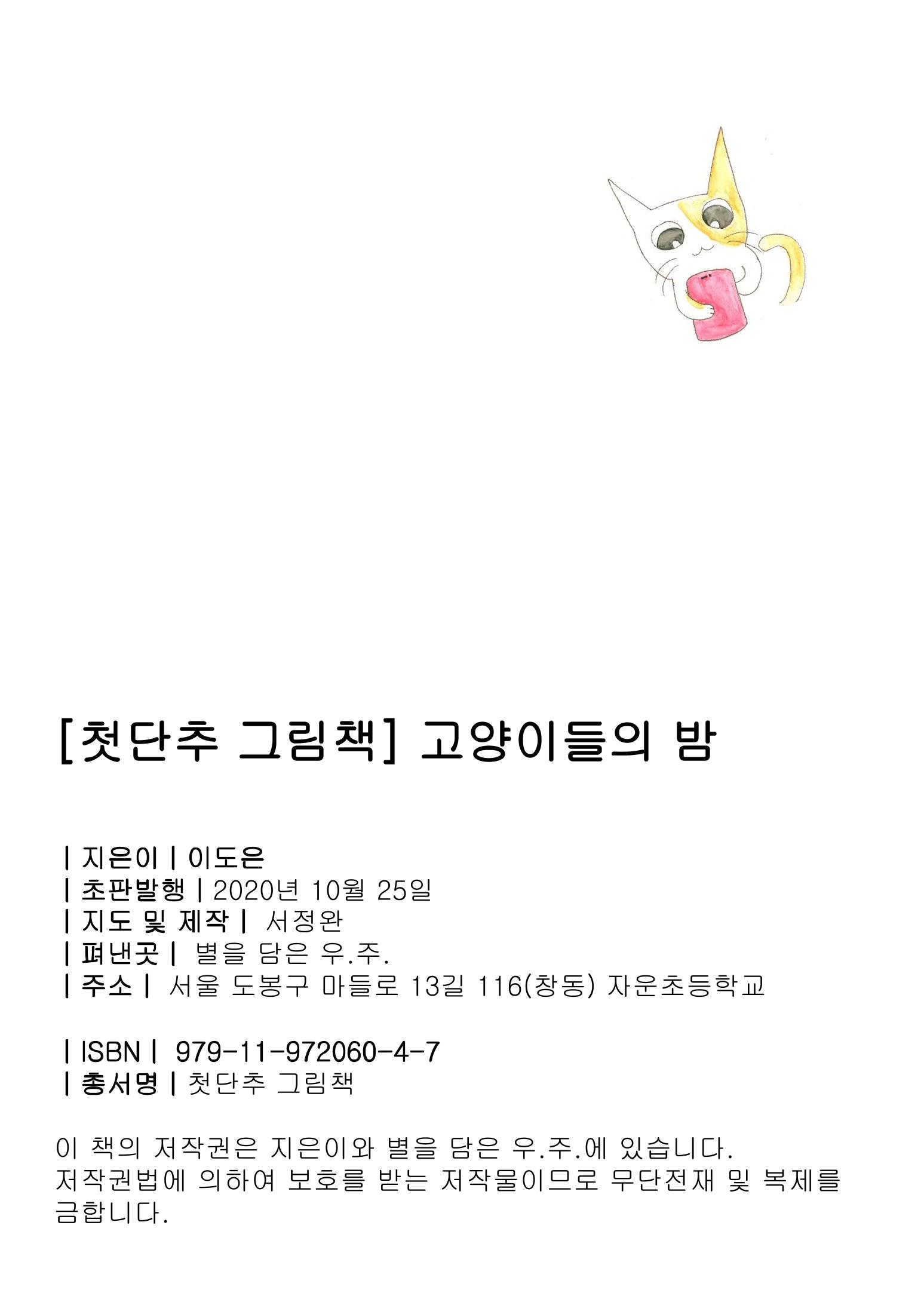 고양이들의 밤 2페이지