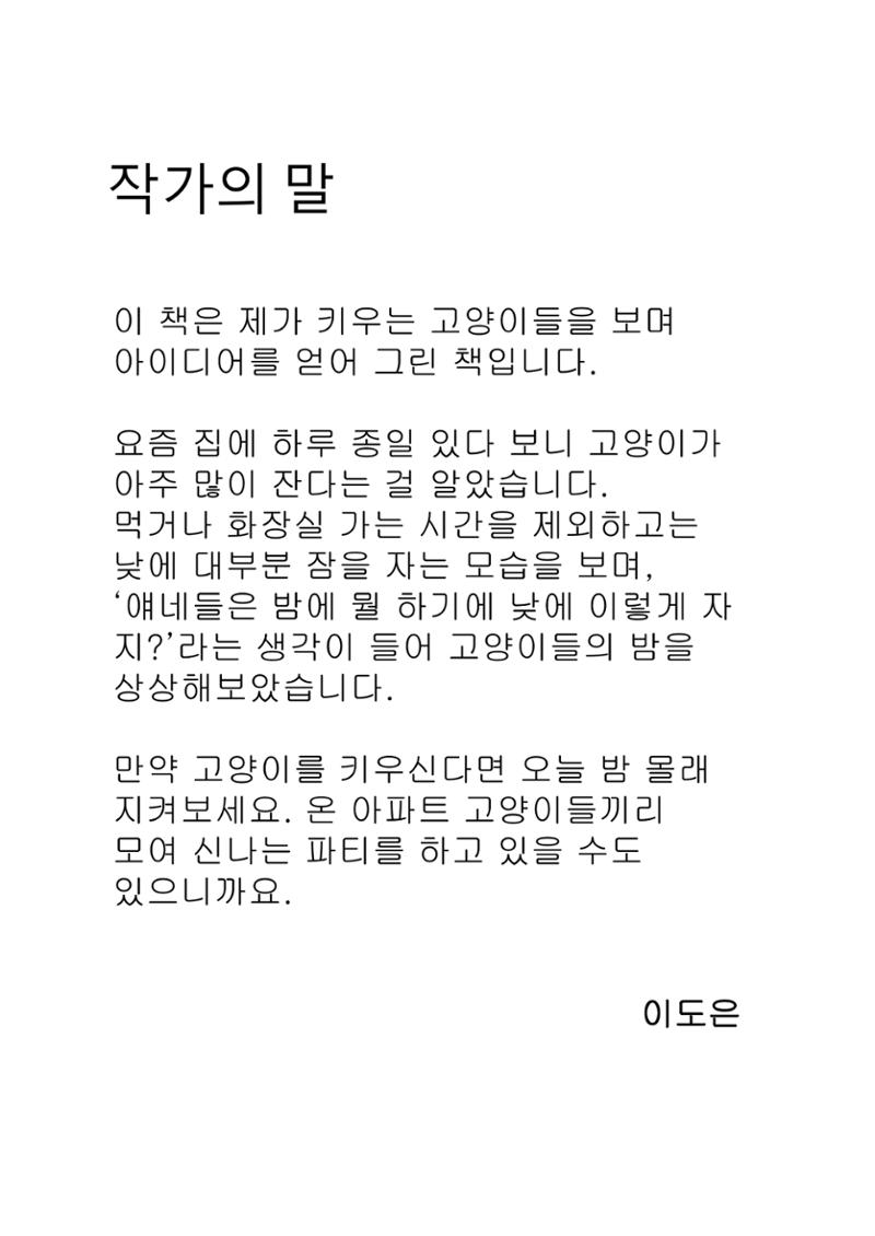고양이들의 밤 34페이지