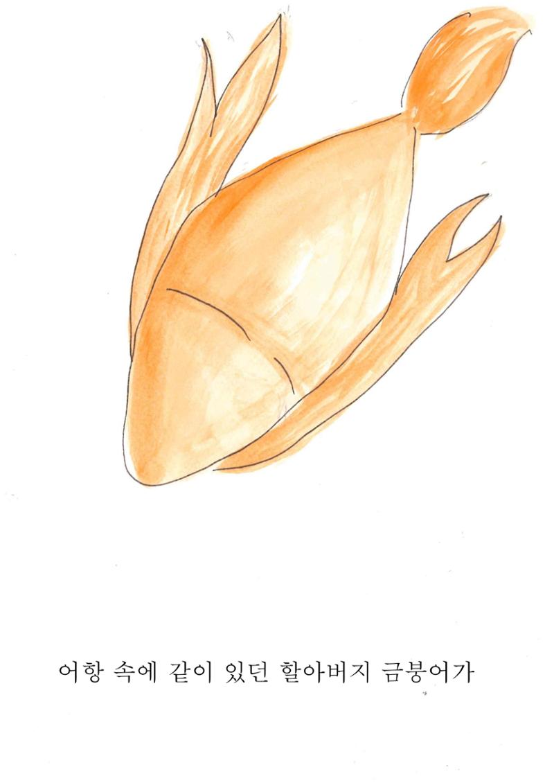 금붕어 소녀 16페이지