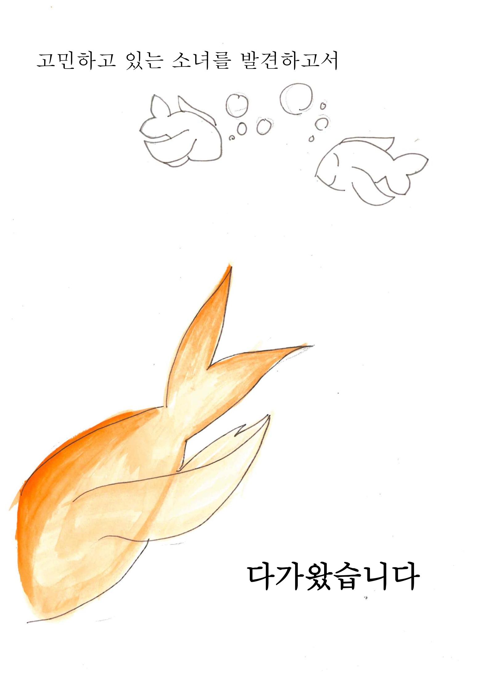 금붕어 소녀 17페이지