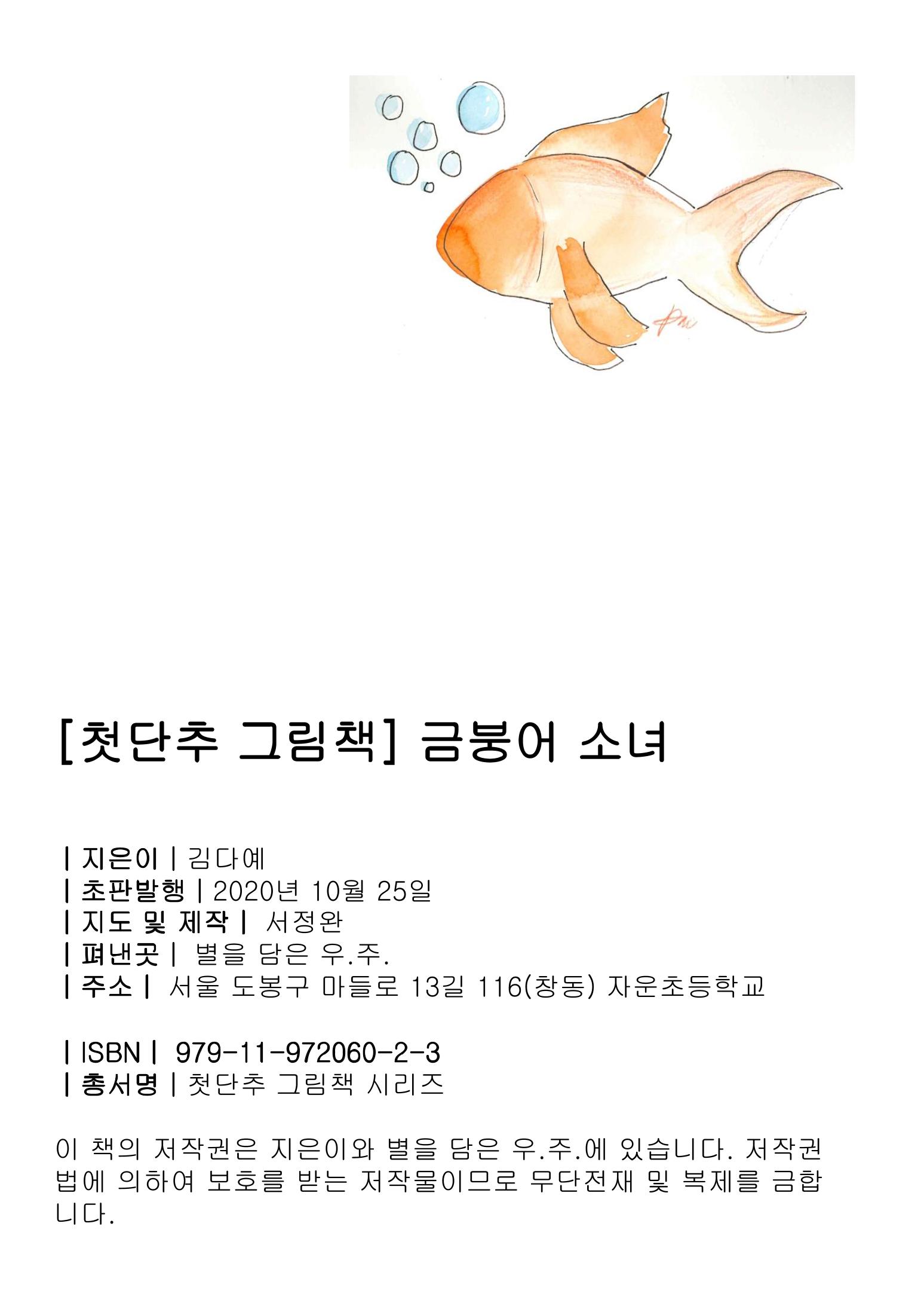 금붕어 소녀 2페이지