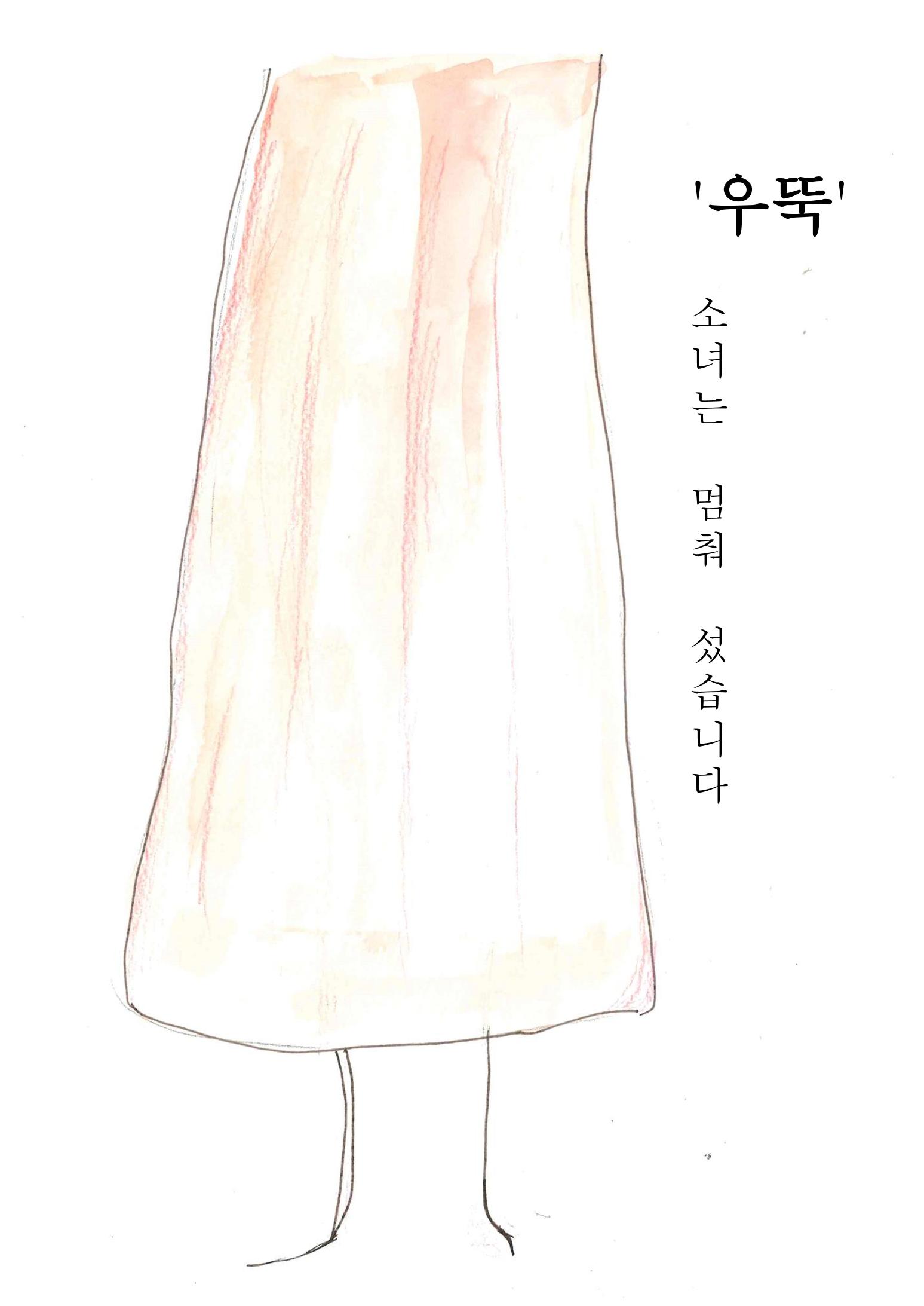 금붕어 소녀 27페이지