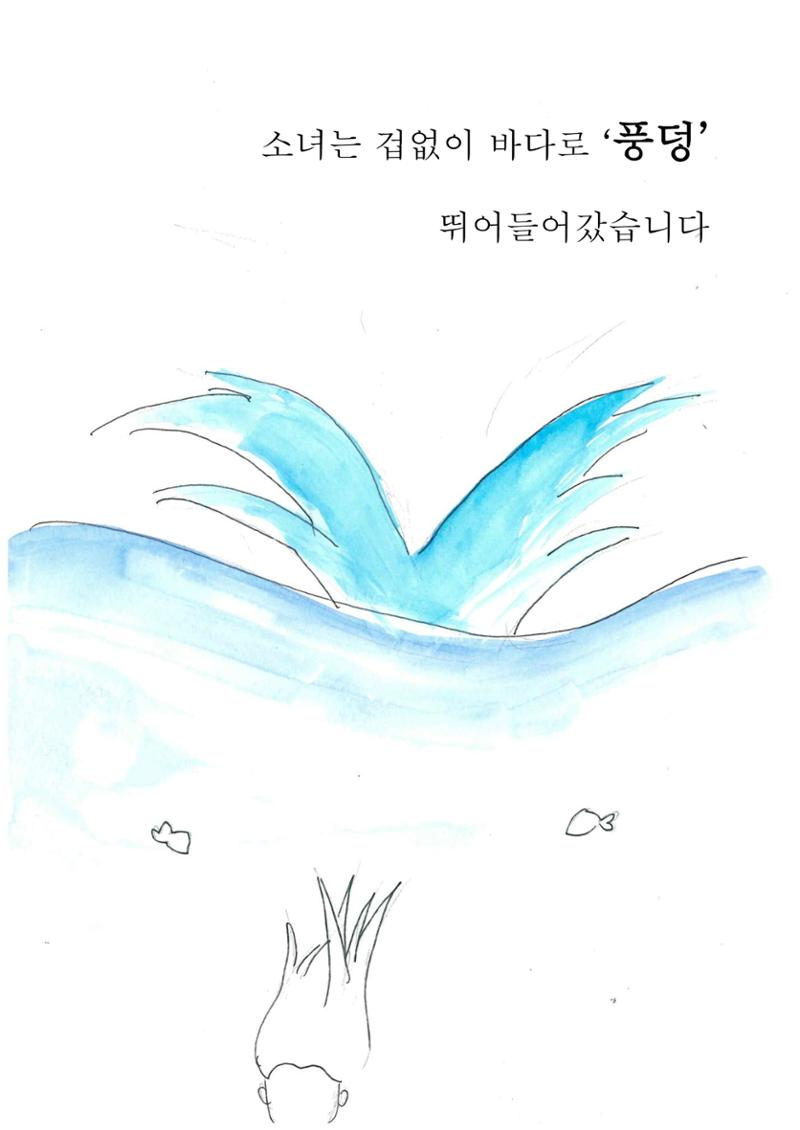 금붕어 소녀 29페이지