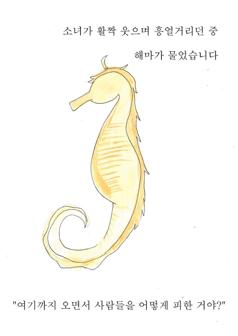 금붕어 소녀 31페이지