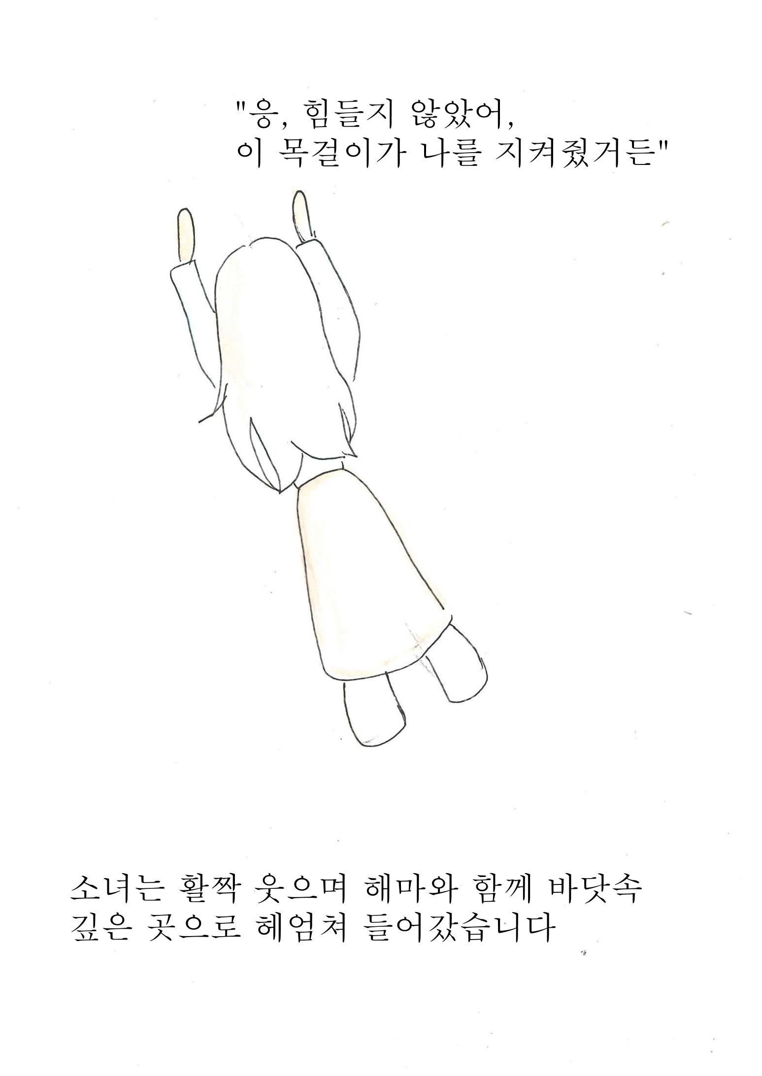 금붕어 소녀 32페이지