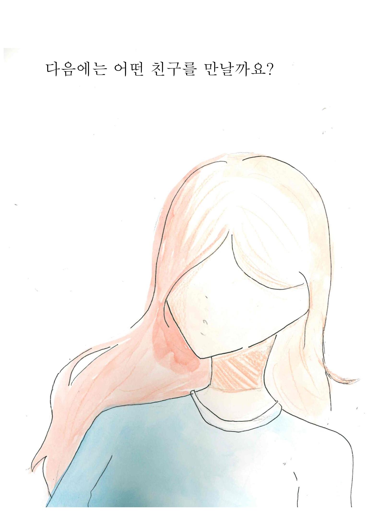 금붕어 소녀 33페이지