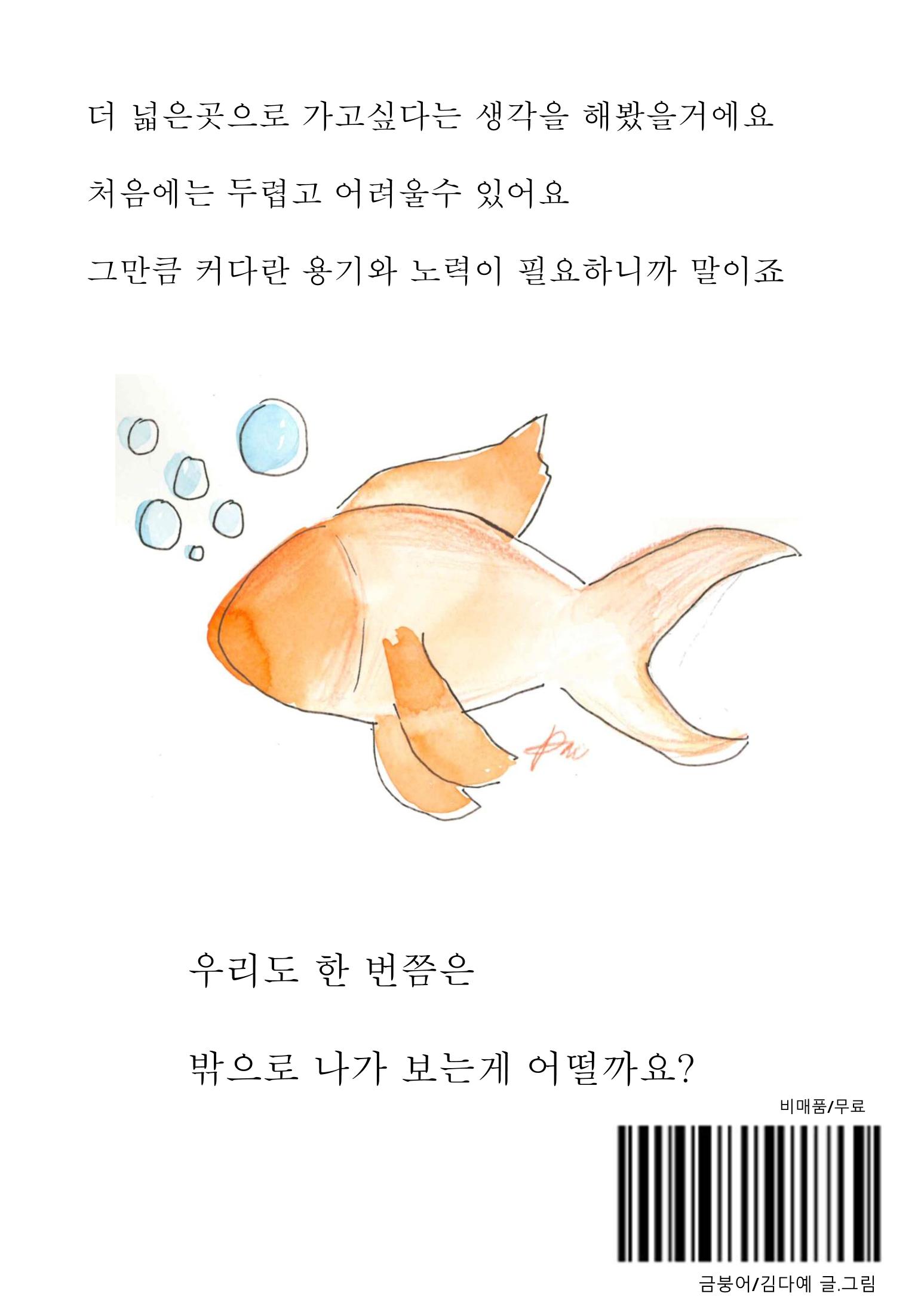 금붕어 소녀 36페이지