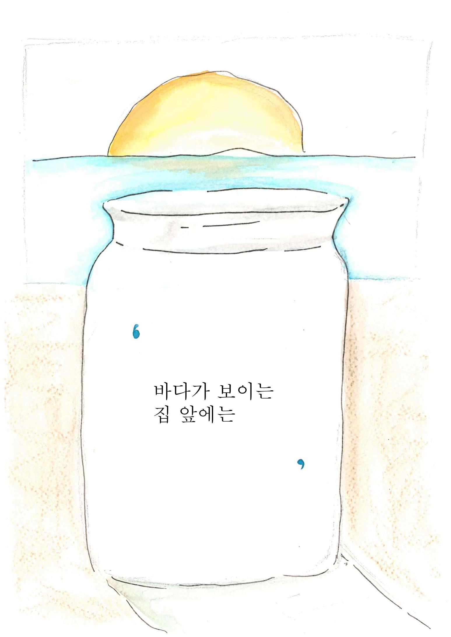 금붕어 소녀 4페이지