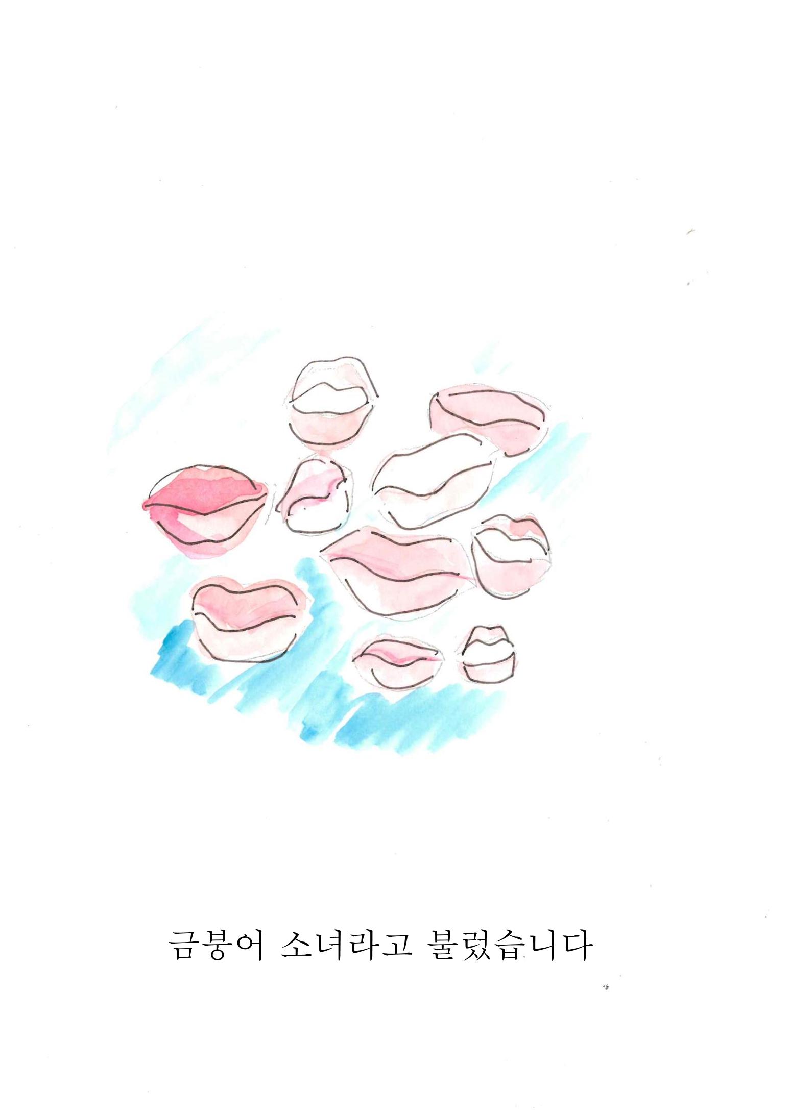 금붕어 소녀 8페이지