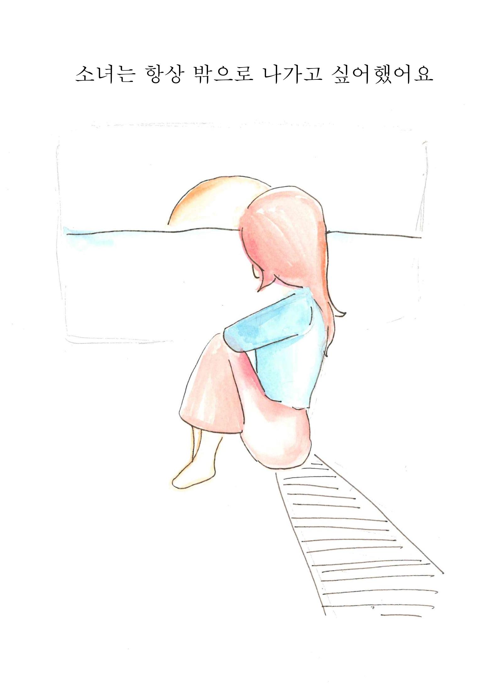 금붕어 소녀 9페이지