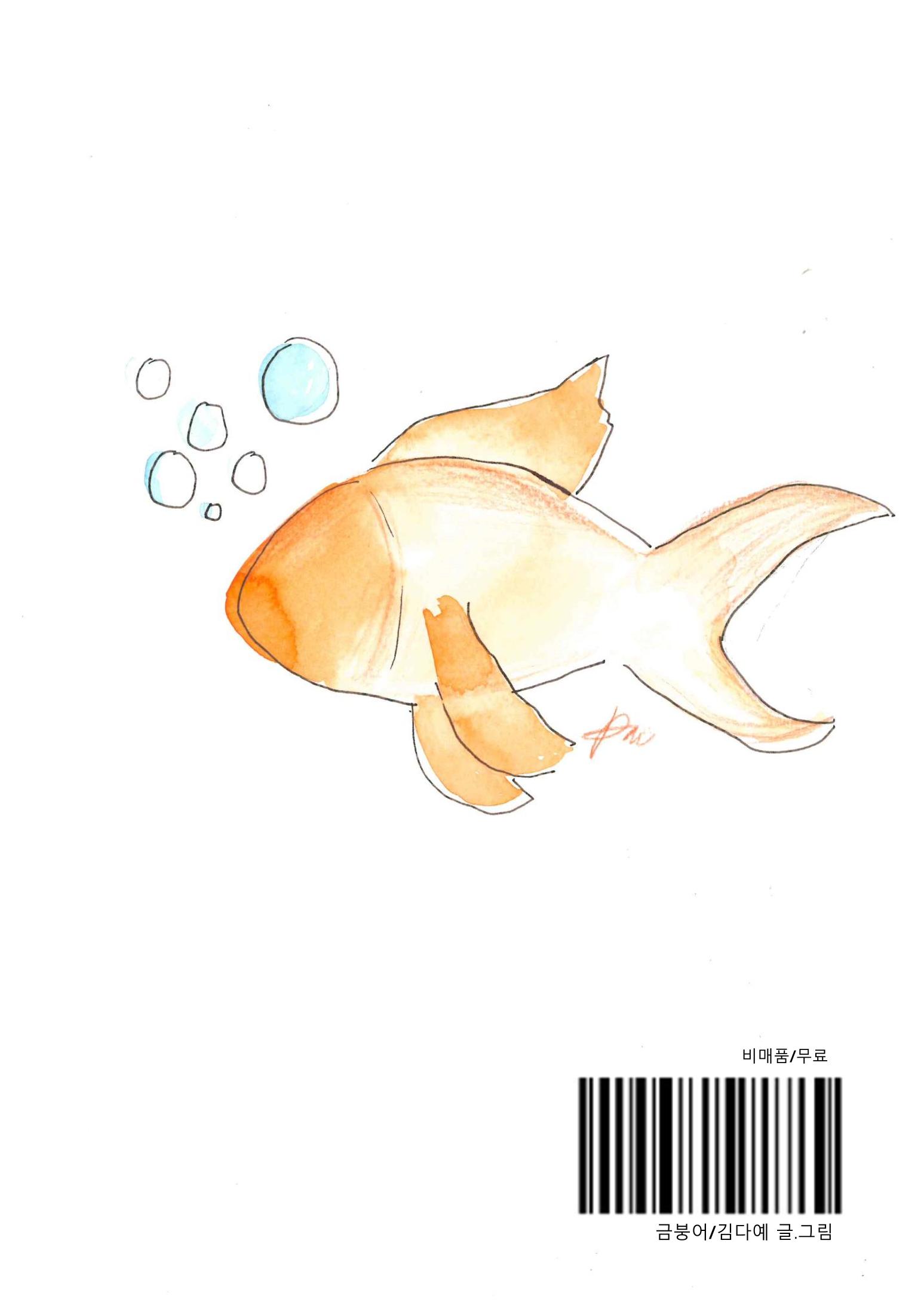 The Goldfish Girl 36페이지
