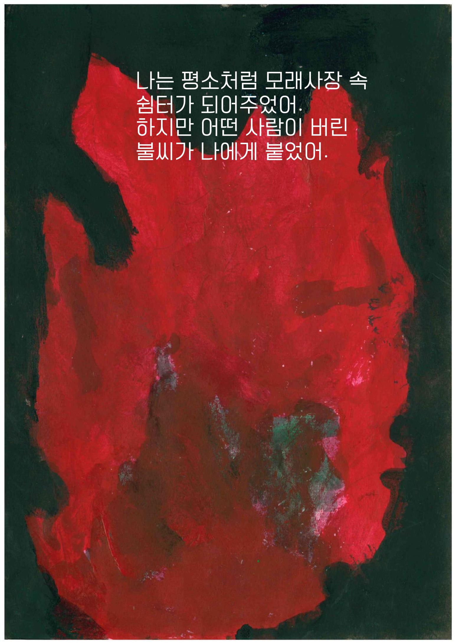 너의 소중한 존재 10페이지