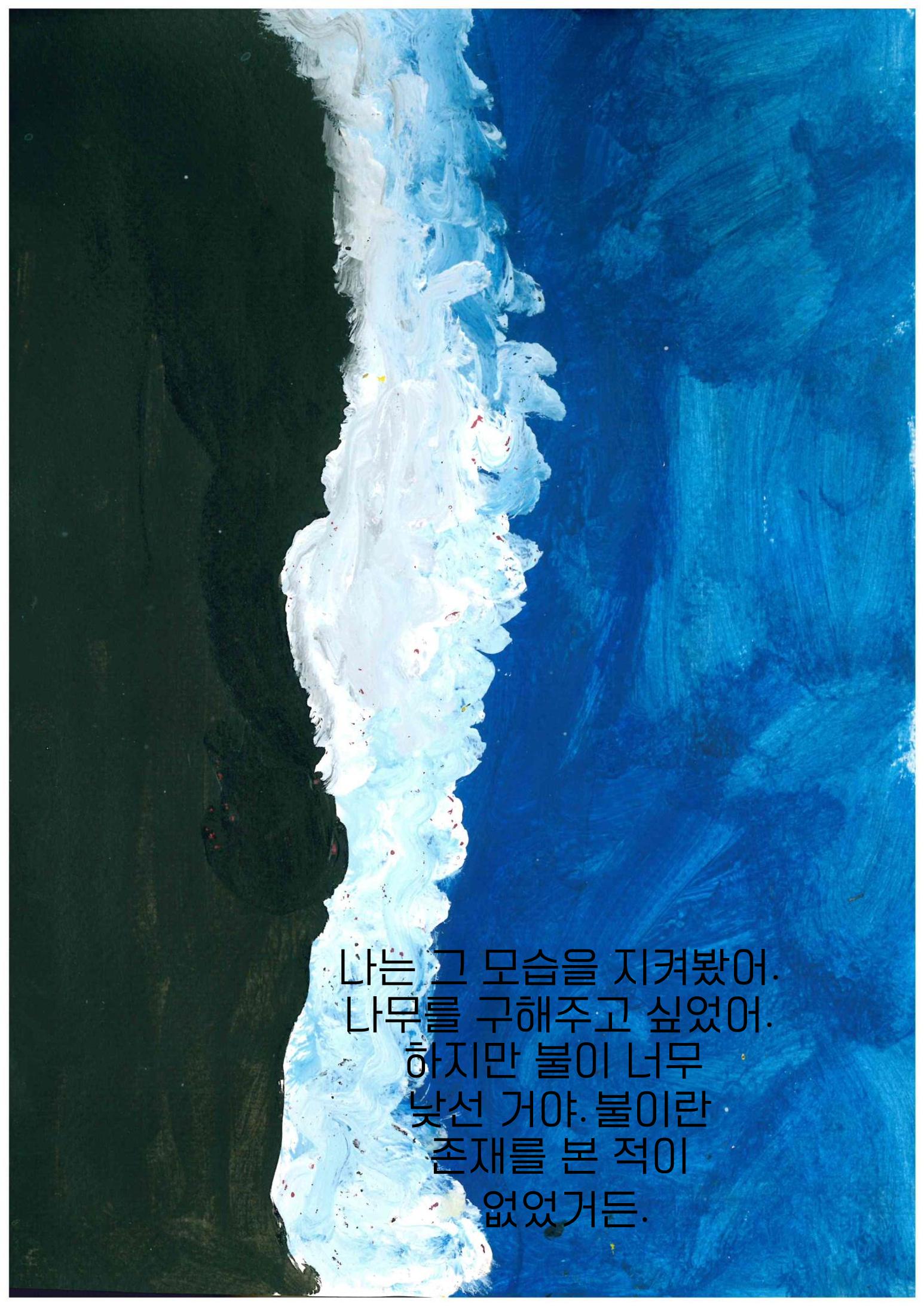 너의 소중한 존재 11페이지