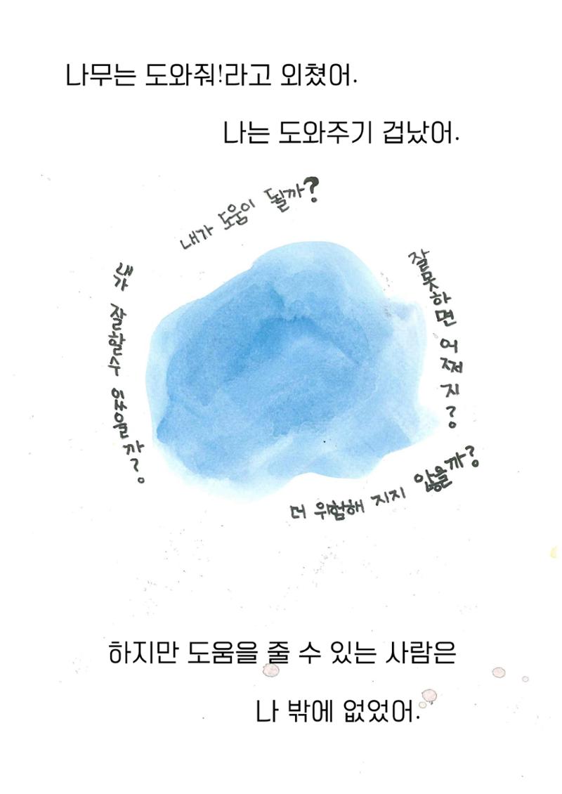 너의 소중한 존재 12페이지