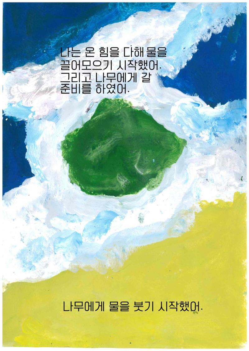너의 소중한 존재 13페이지