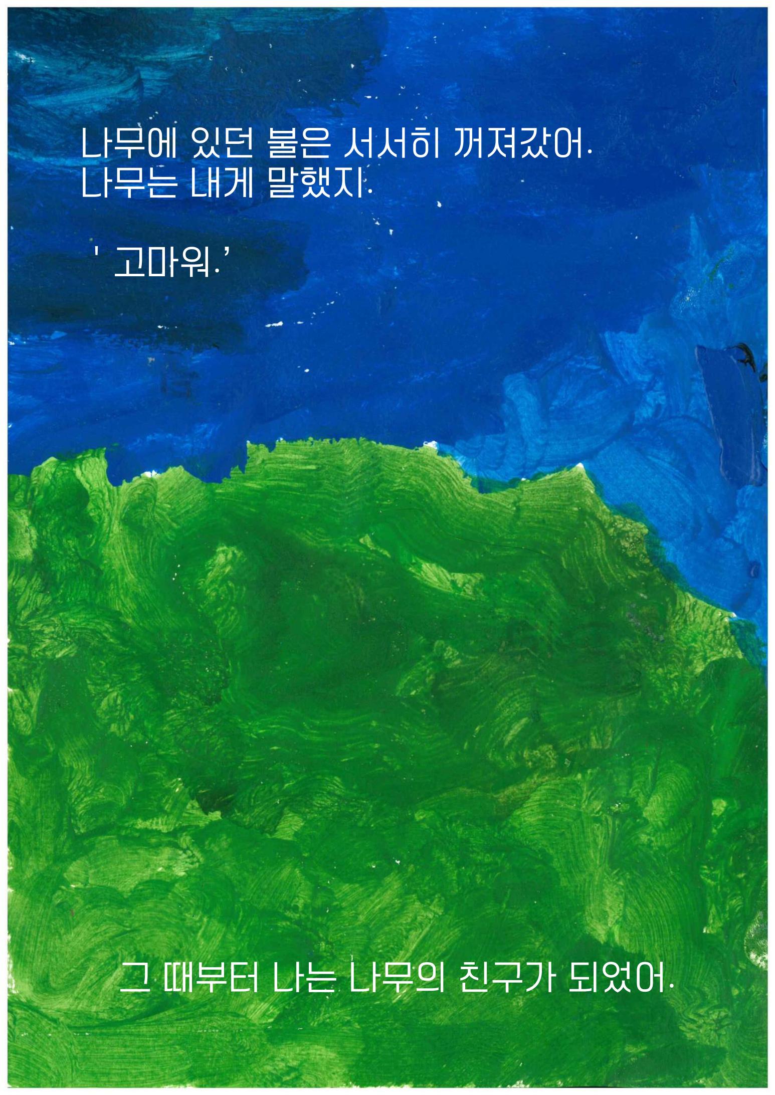 너의 소중한 존재 14페이지