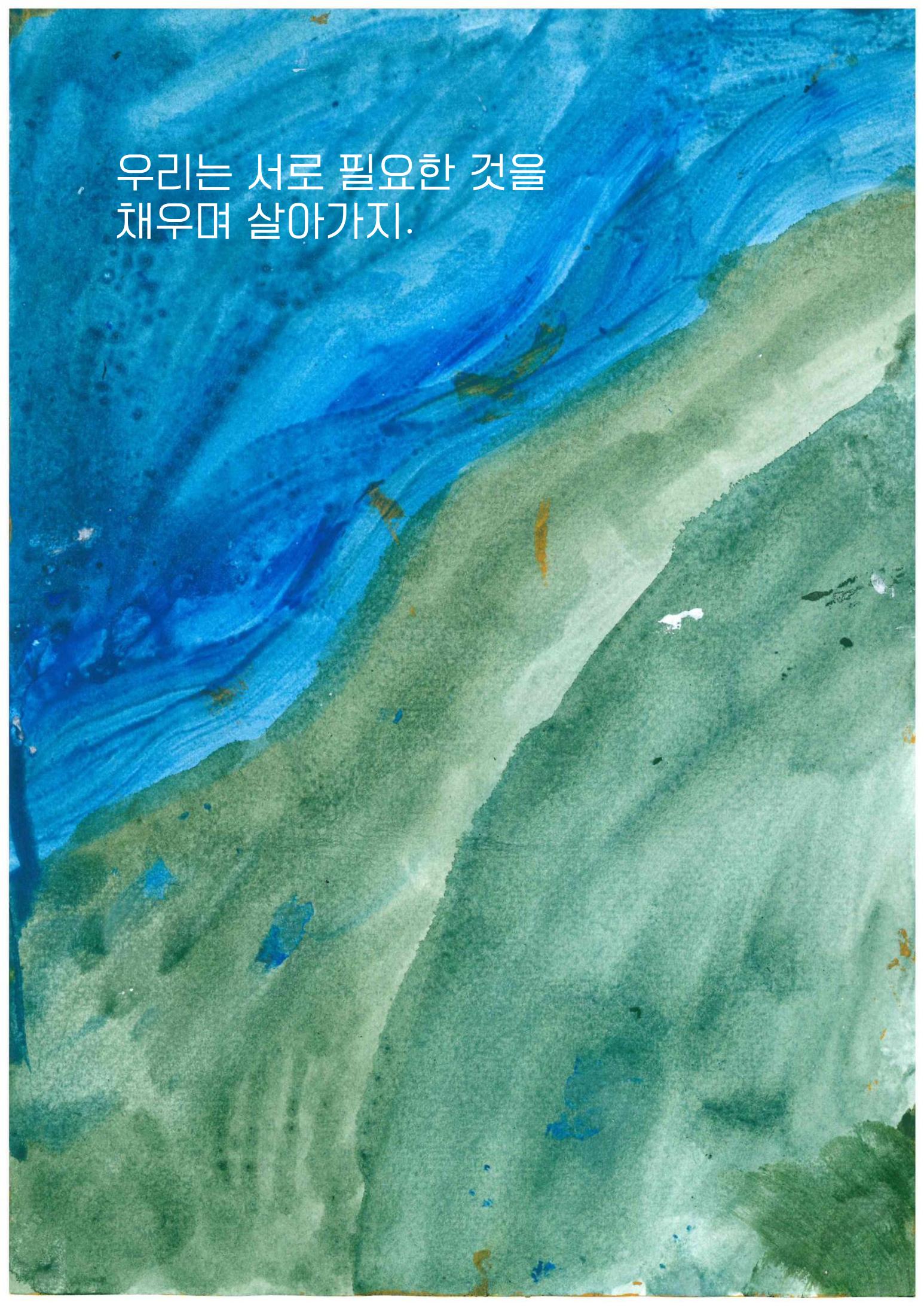 너의 소중한 존재 18페이지