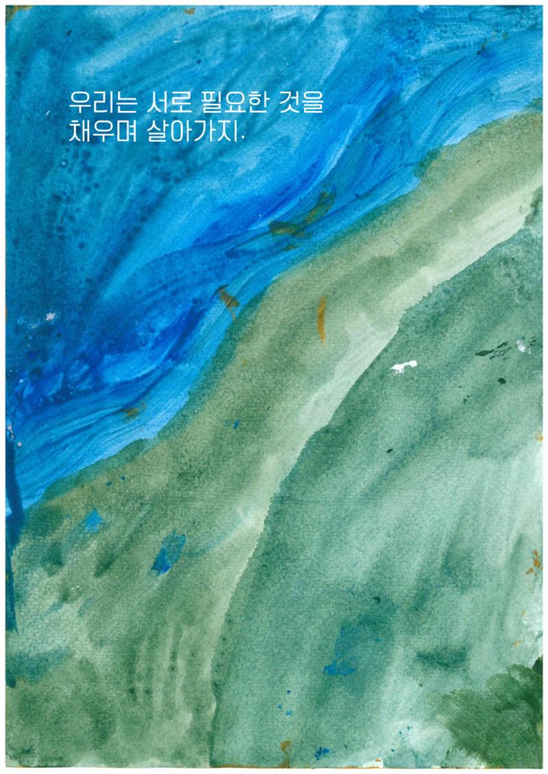 너의 소중한 존재 18페이지