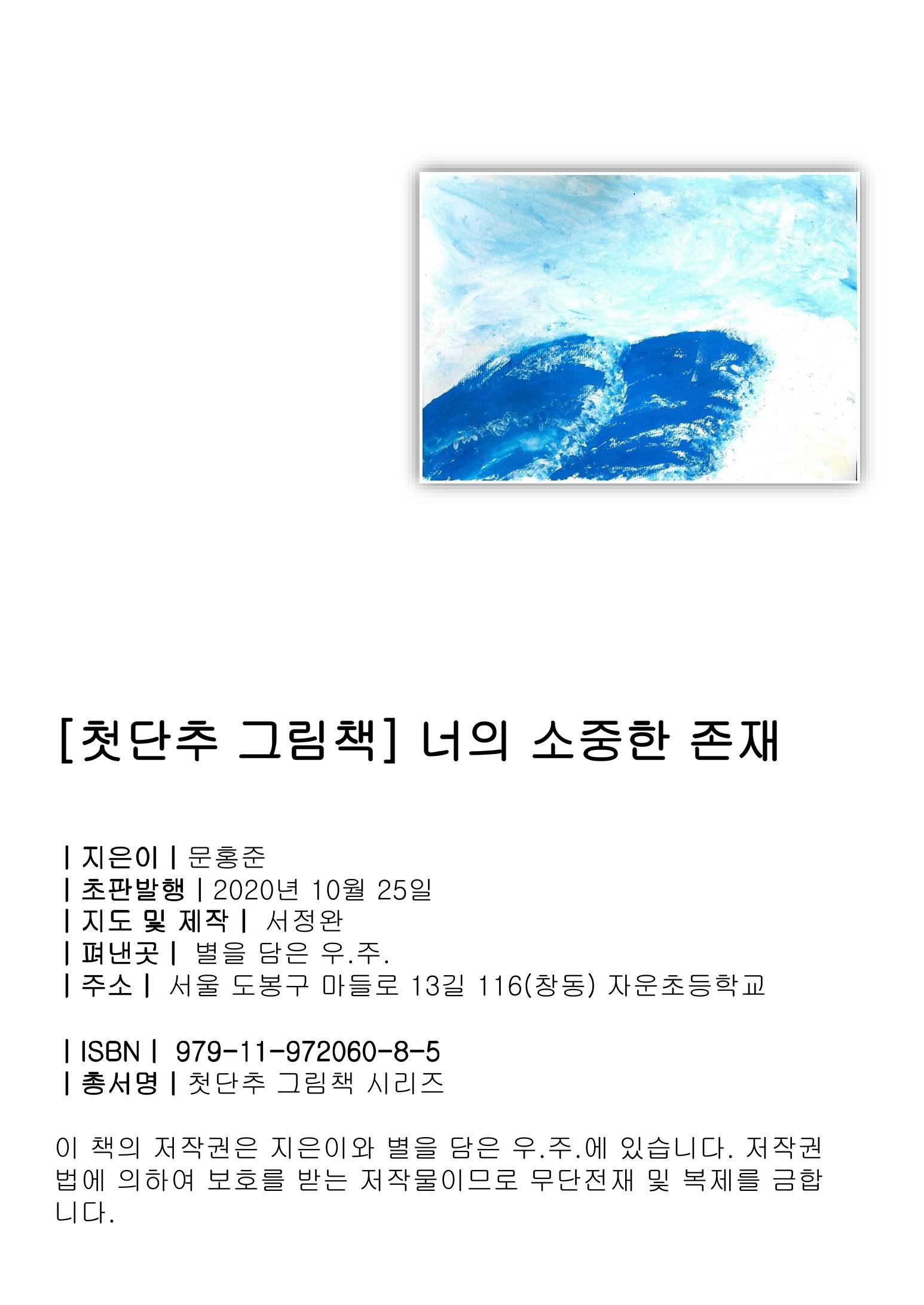 너의 소중한 존재 2페이지