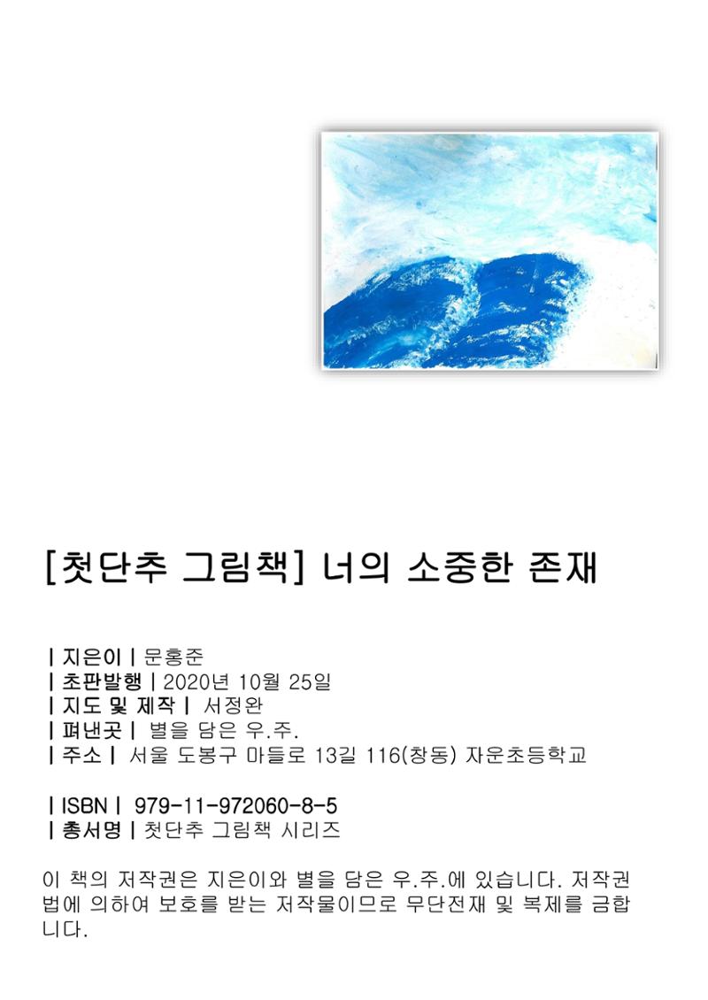 너의 소중한 존재 2페이지