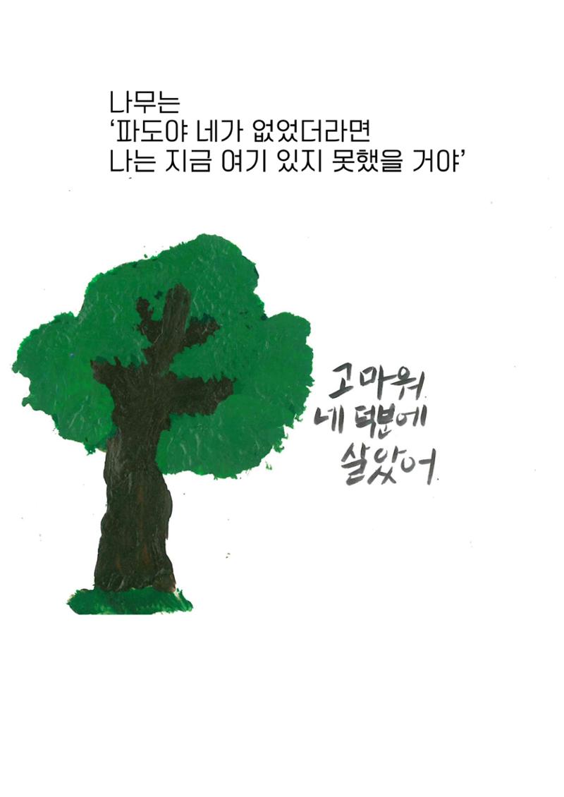 너의 소중한 존재 20페이지